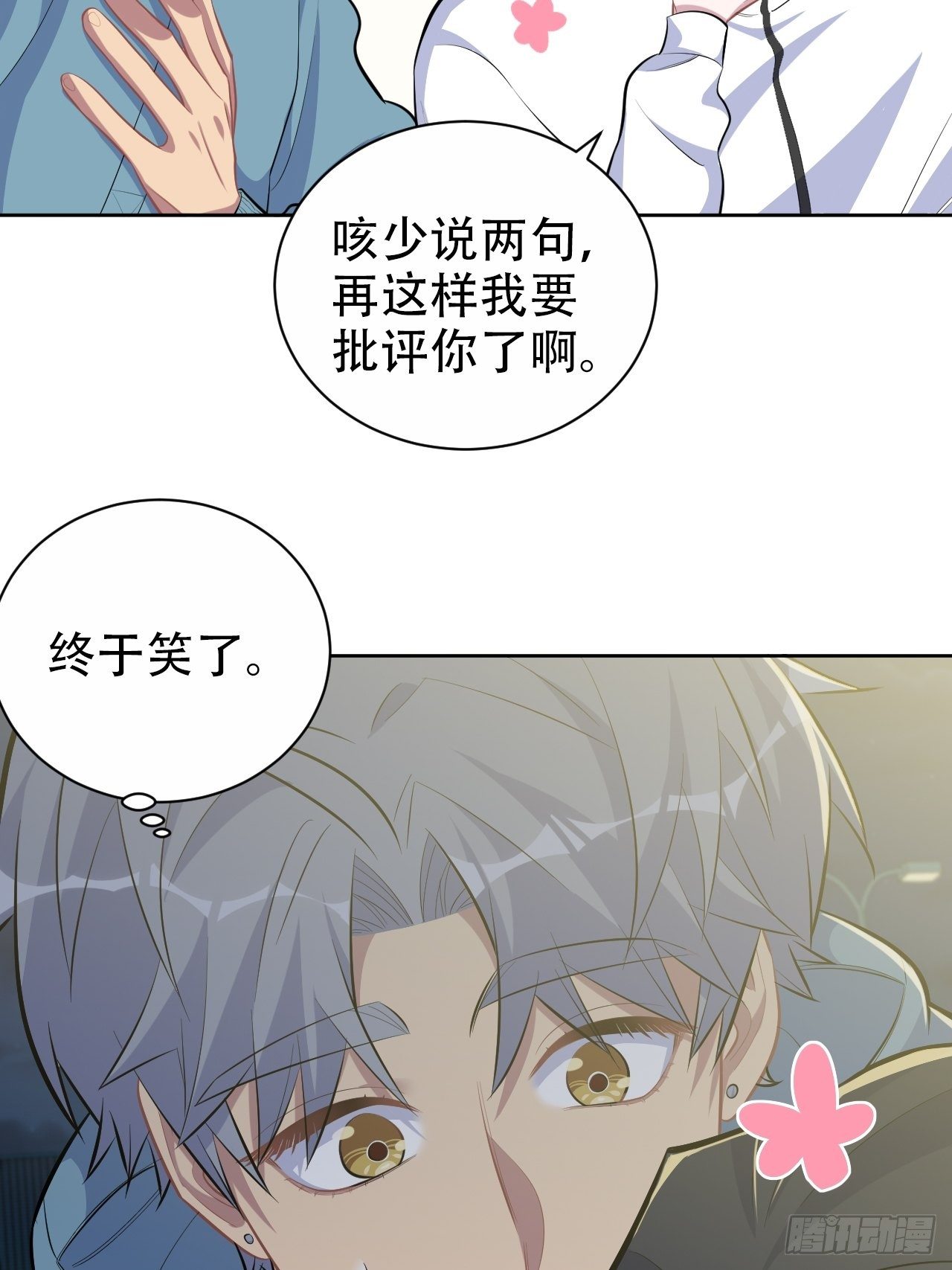 岳父大人与甄好韩漫全集-87.我是大叔？！无删减无遮挡章节图片 