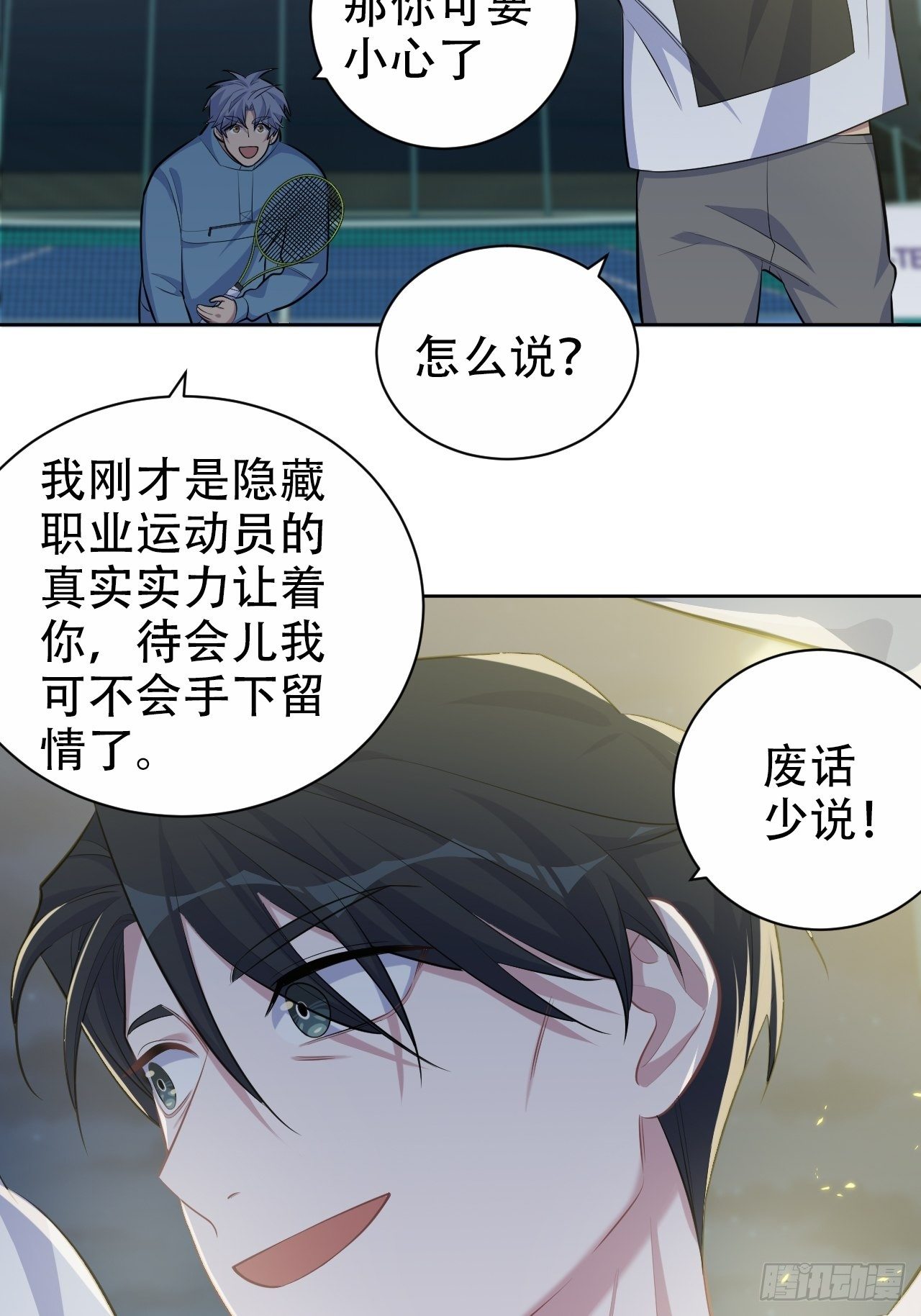 岳父大人与甄好韩漫全集-87.我是大叔？！无删减无遮挡章节图片 