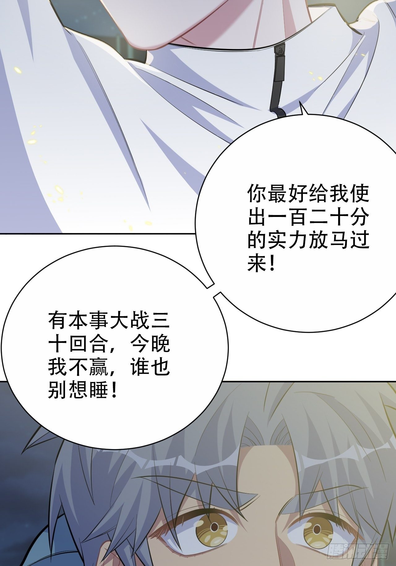 岳父大人与甄好韩漫全集-87.我是大叔？！无删减无遮挡章节图片 