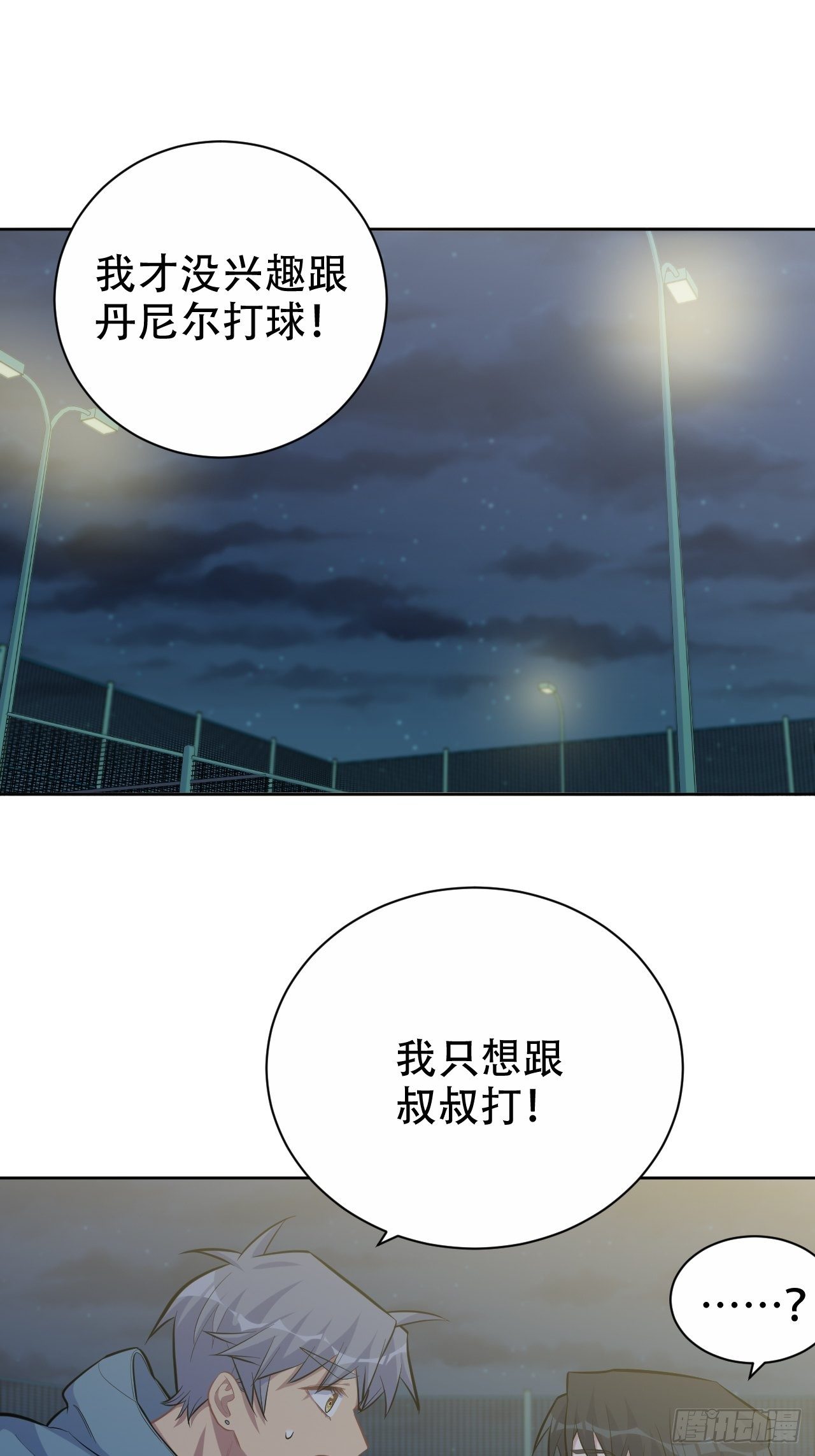 岳父大人与甄好韩漫全集-87.我是大叔？！无删减无遮挡章节图片 