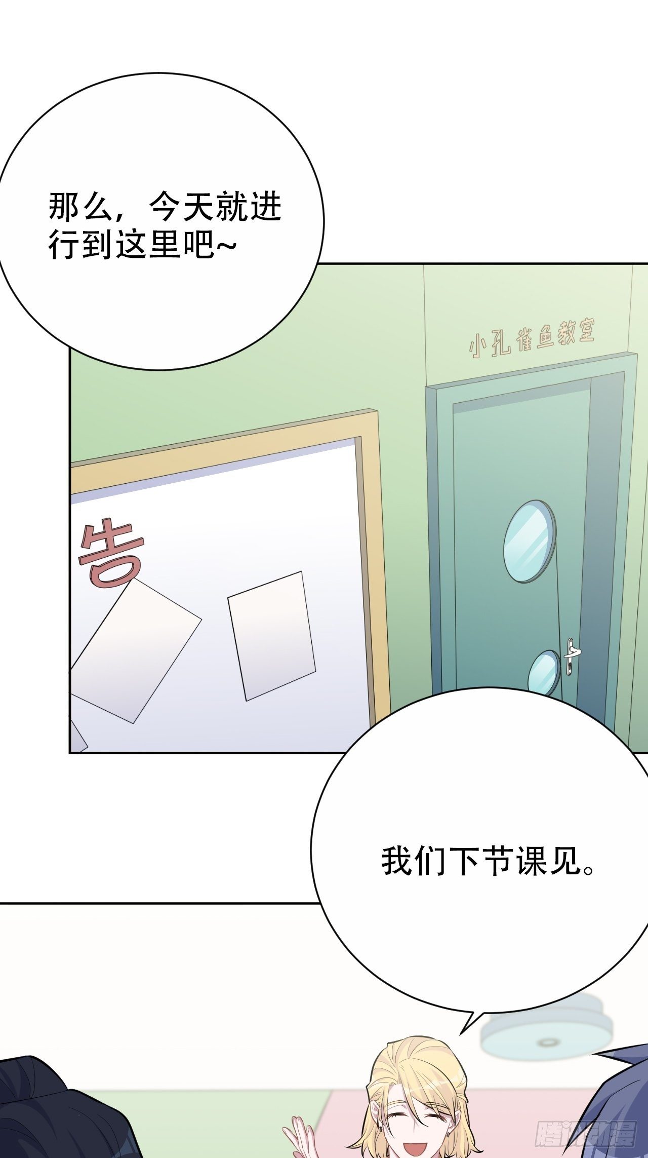 岳父大人与甄好韩漫全集-87.我是大叔？！无删减无遮挡章节图片 