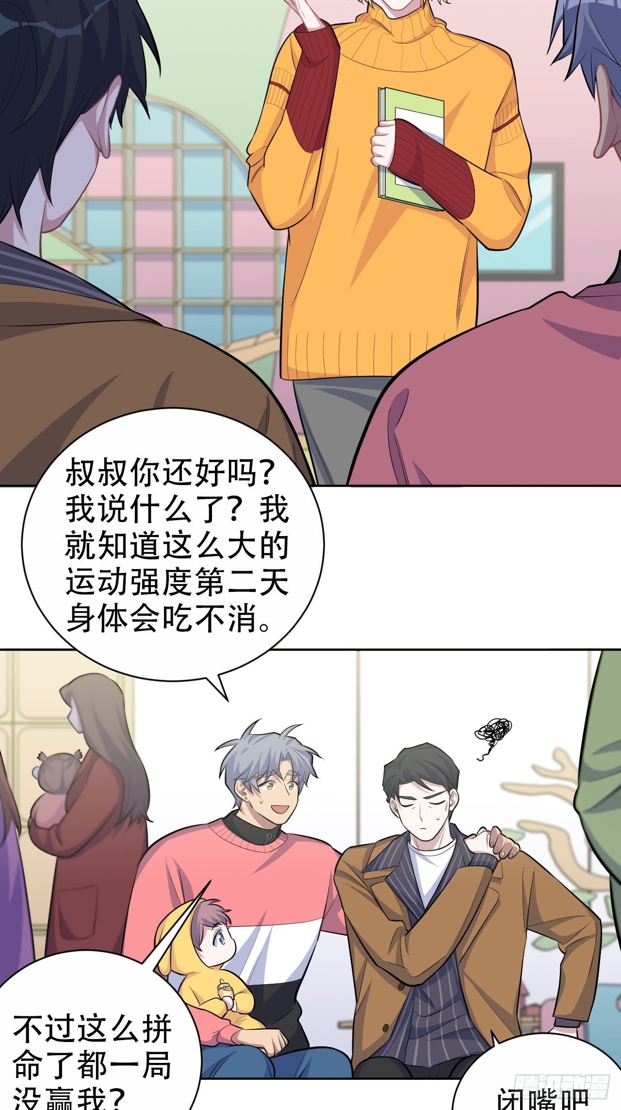 岳父大人与甄好韩漫全集-87.我是大叔？！无删减无遮挡章节图片 