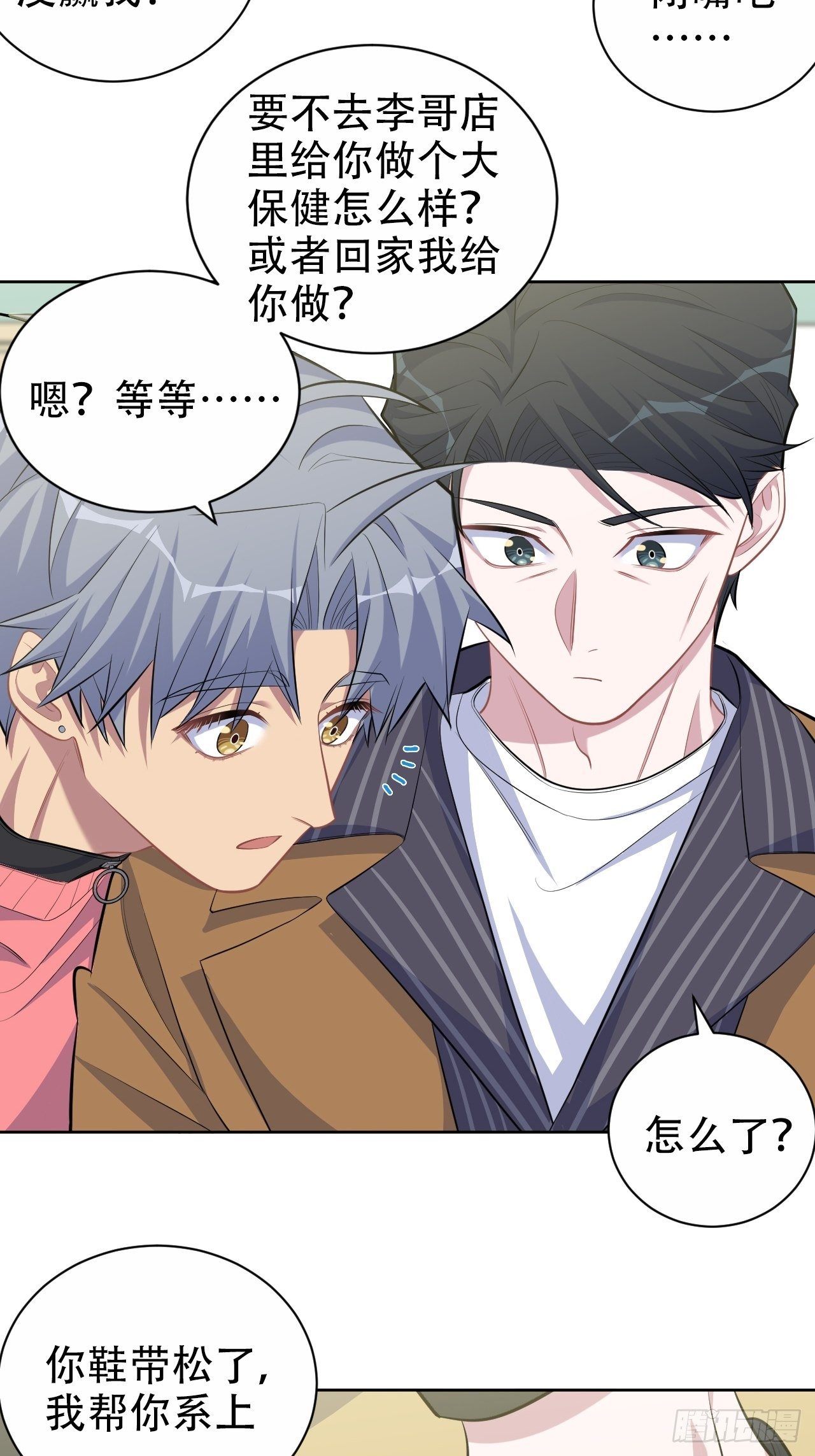 岳父大人与甄好韩漫全集-87.我是大叔？！无删减无遮挡章节图片 
