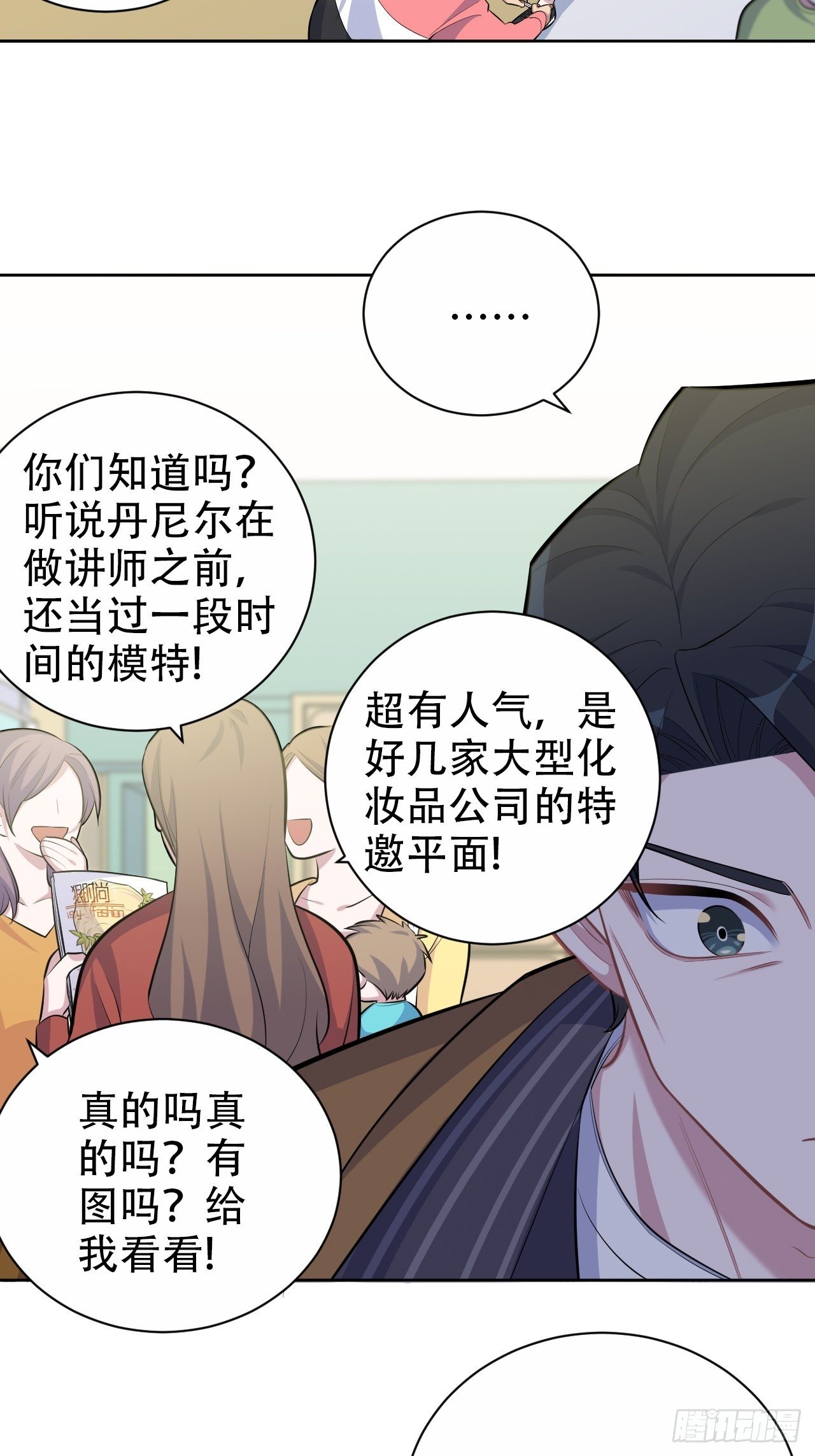 岳父大人与甄好韩漫全集-87.我是大叔？！无删减无遮挡章节图片 