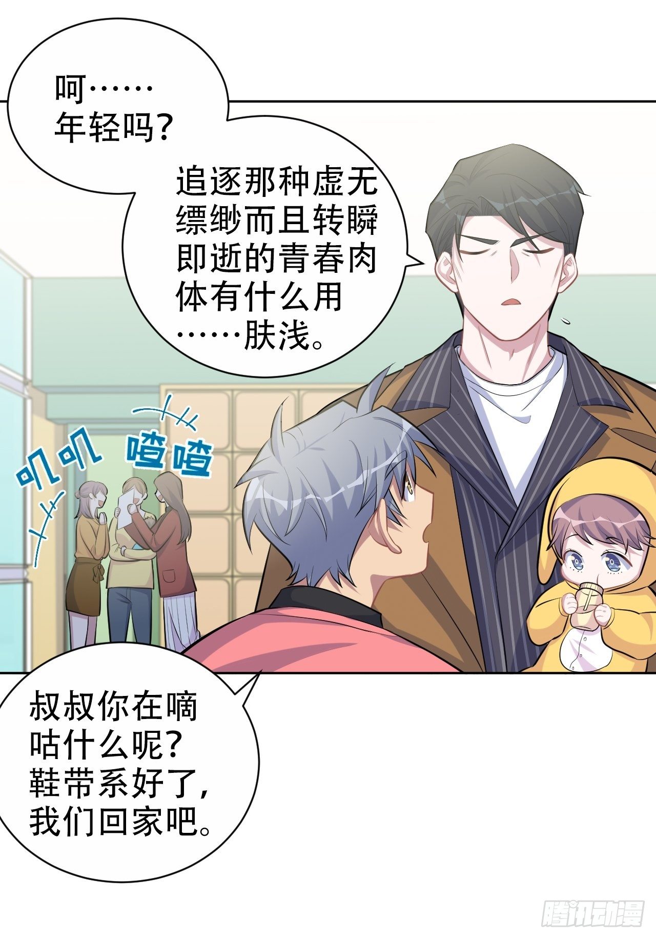 岳父大人与甄好韩漫全集-87.我是大叔？！无删减无遮挡章节图片 