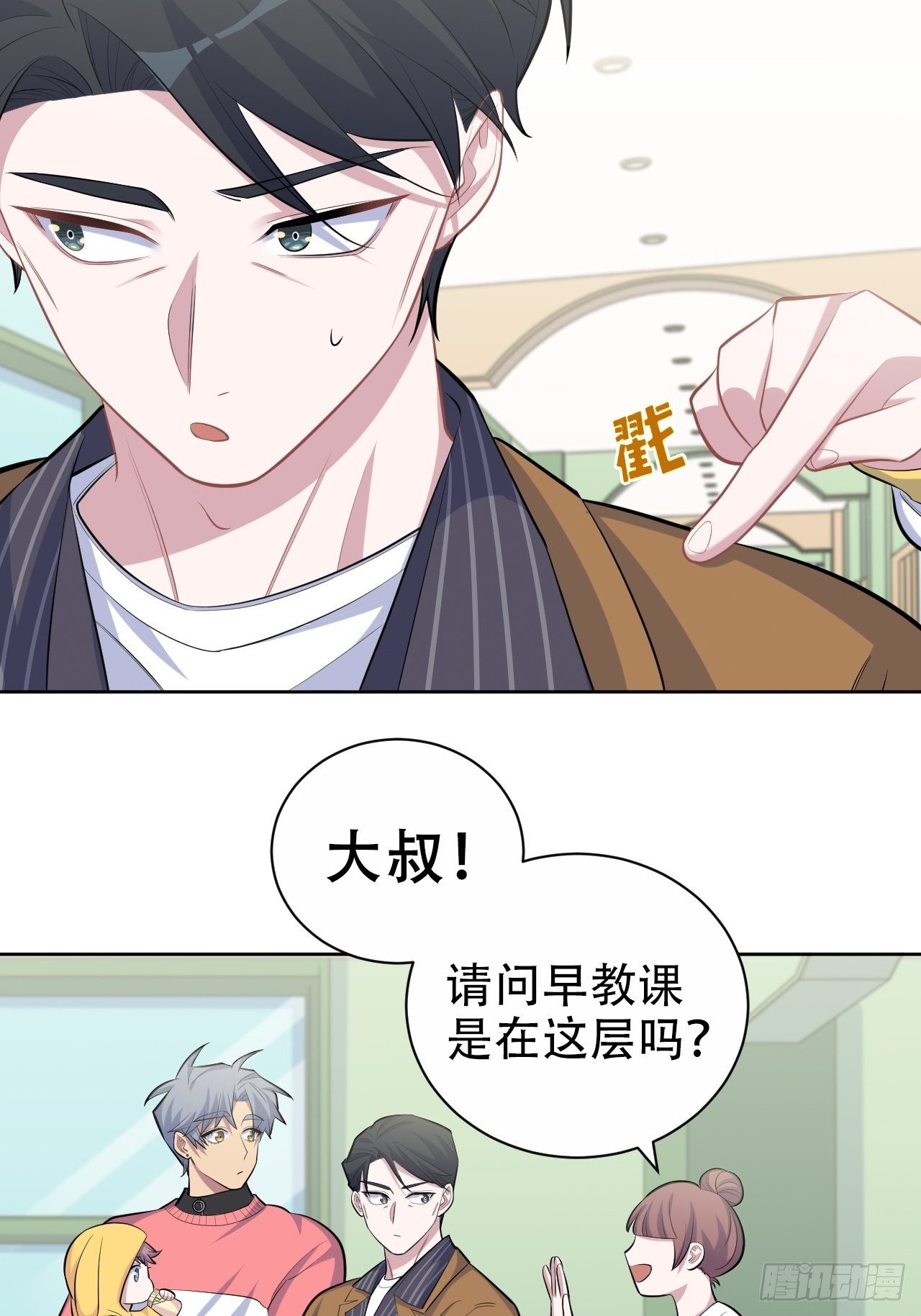 岳父大人与甄好韩漫全集-87.我是大叔？！无删减无遮挡章节图片 