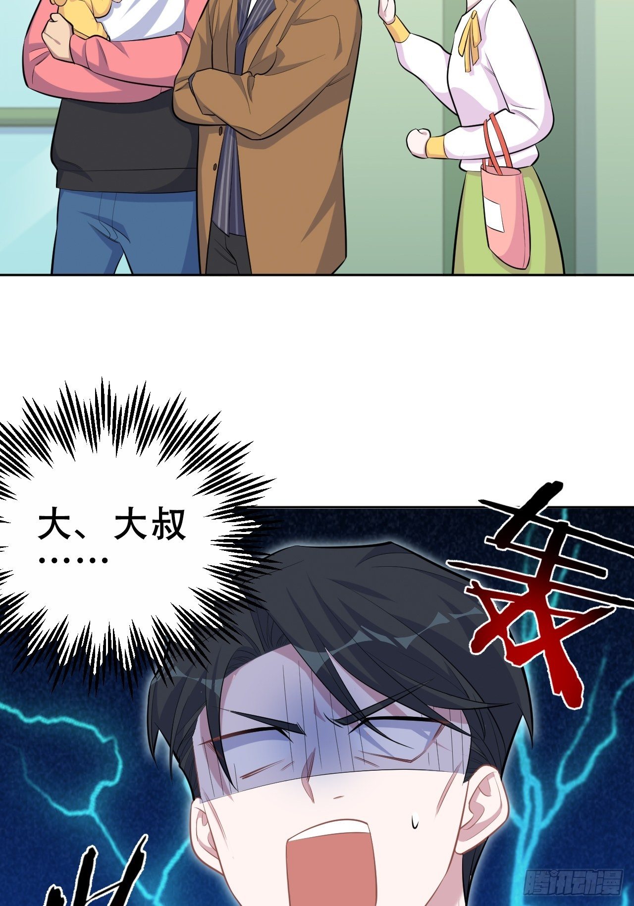 岳父大人与甄好韩漫全集-87.我是大叔？！无删减无遮挡章节图片 