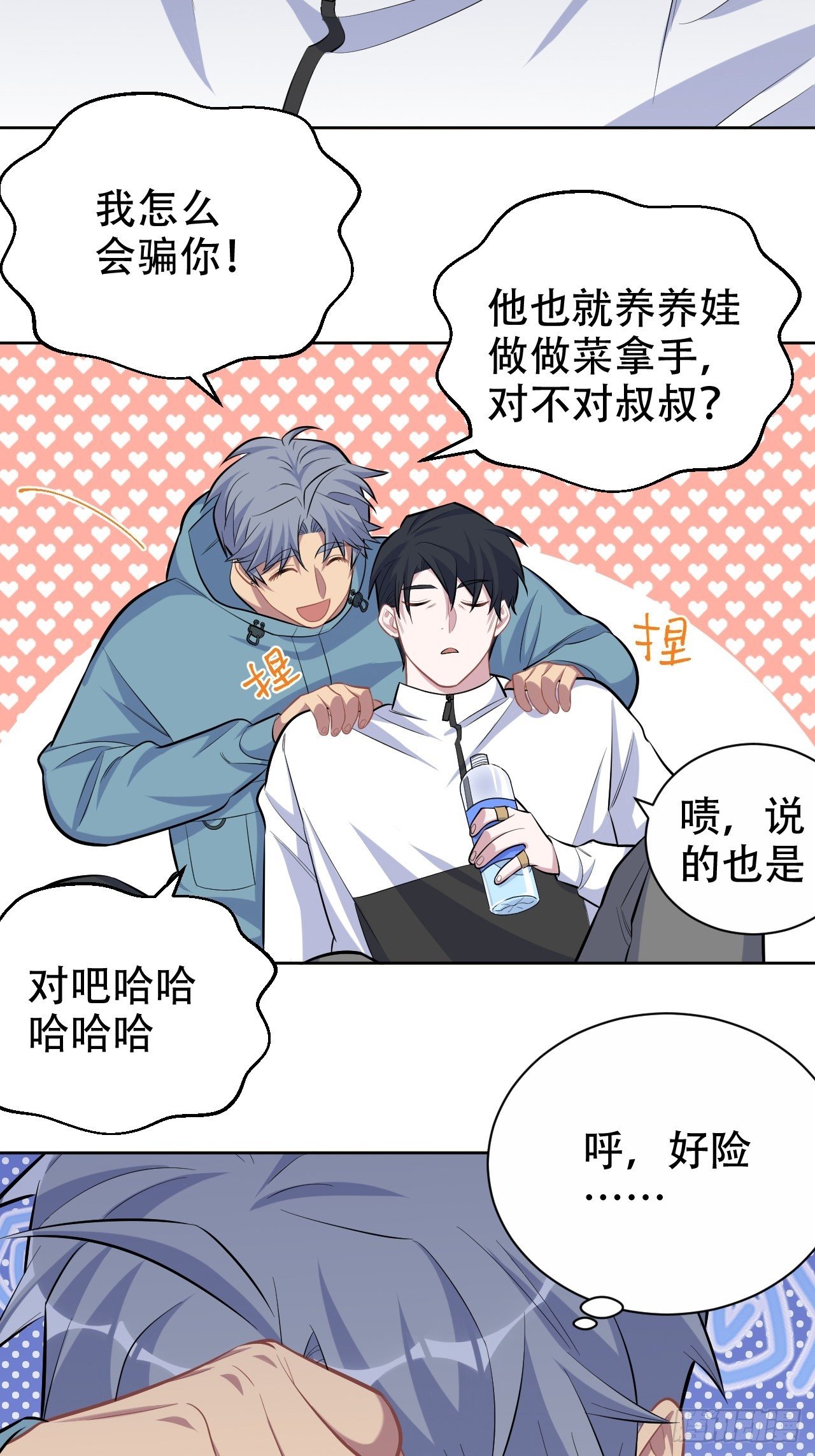 岳父大人与甄好韩漫全集-87.我是大叔？！无删减无遮挡章节图片 
