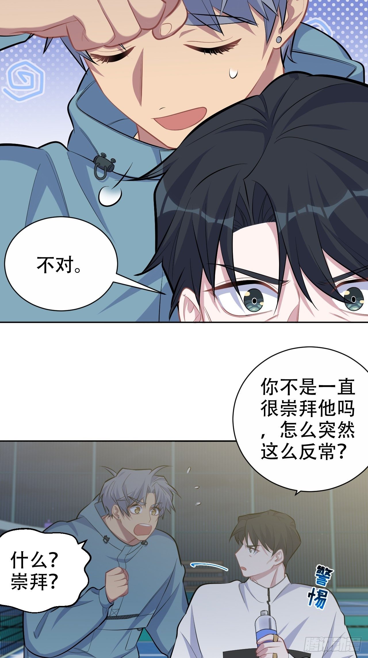 岳父大人与甄好韩漫全集-87.我是大叔？！无删减无遮挡章节图片 