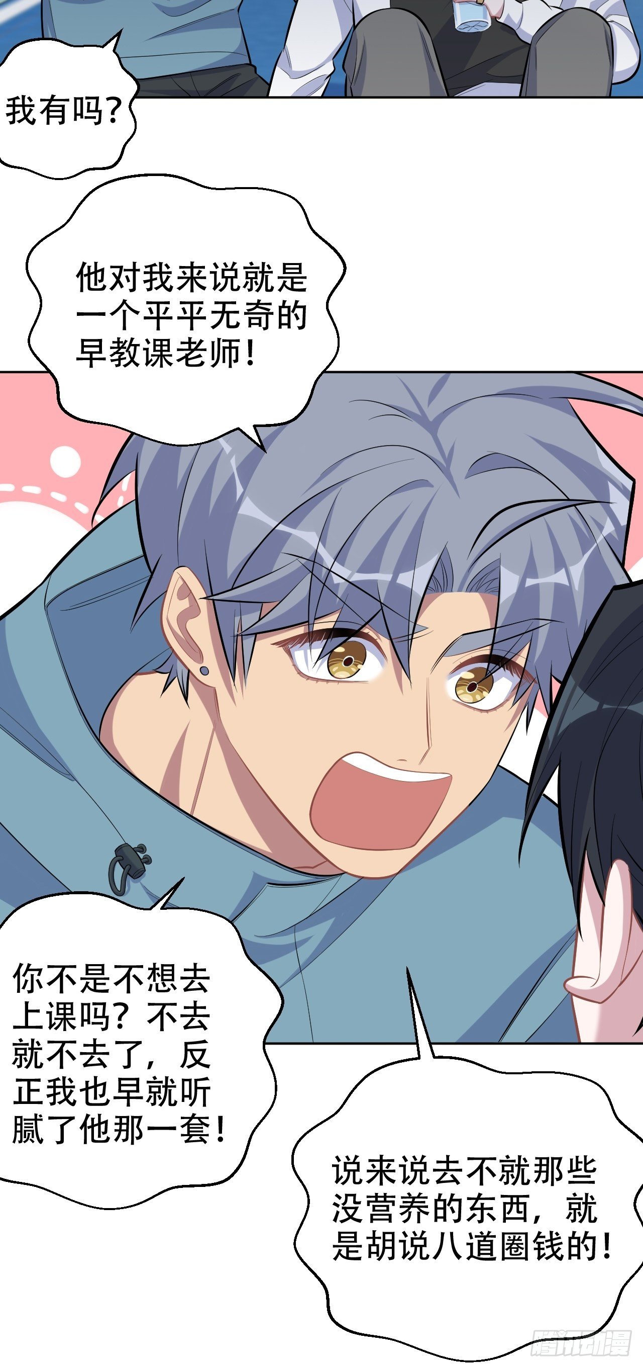 岳父大人与甄好韩漫全集-87.我是大叔？！无删减无遮挡章节图片 