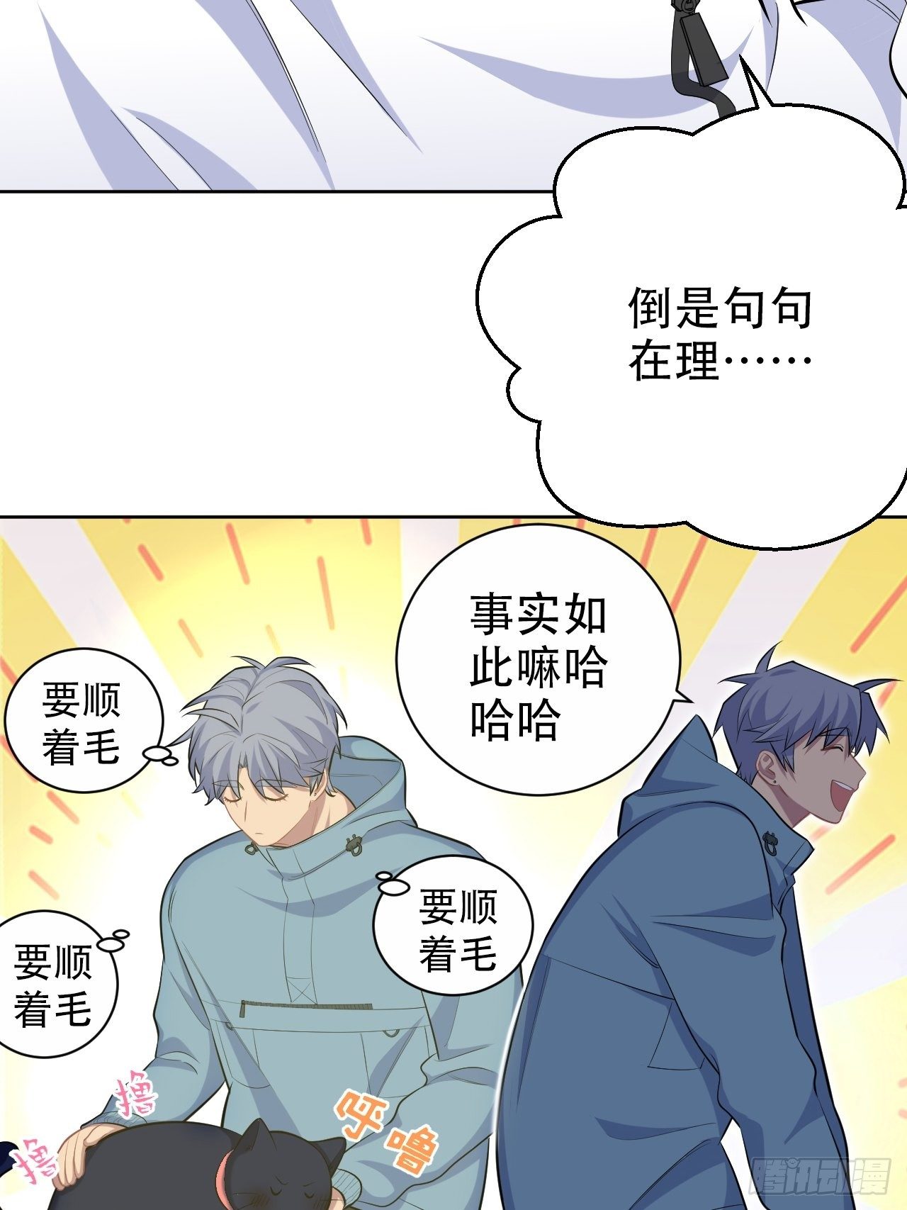 岳父大人与甄好韩漫全集-87.我是大叔？！无删减无遮挡章节图片 