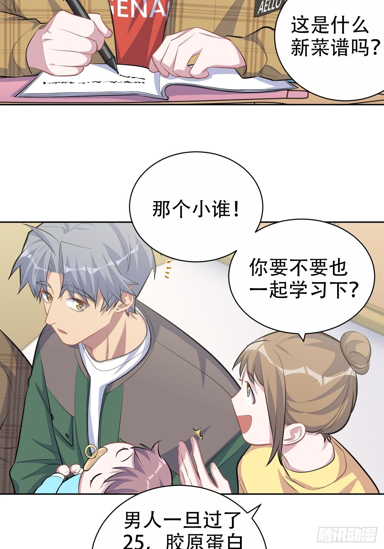 岳父大人与甄好韩漫全集-88.你的接触犯规了无删减无遮挡章节图片 