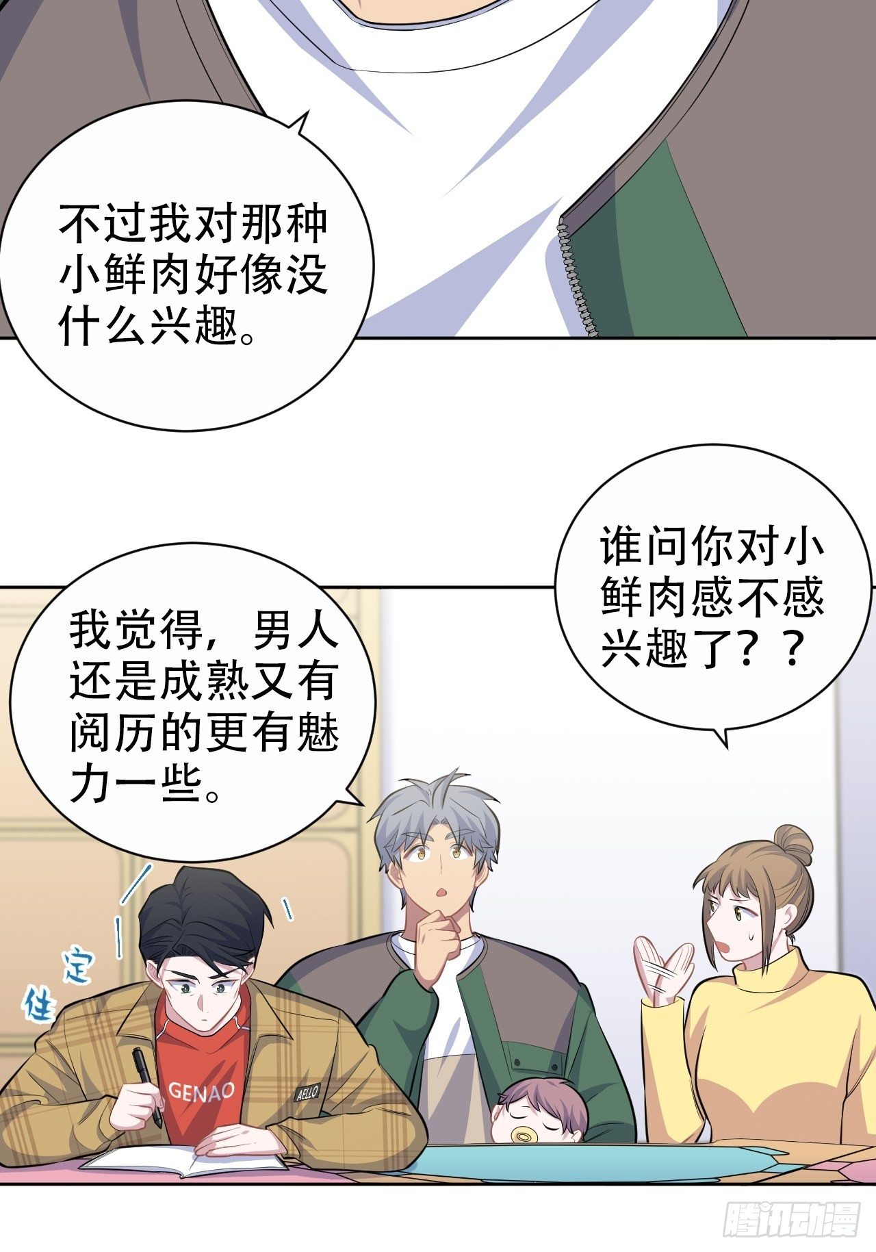 岳父大人与甄好韩漫全集-88.你的接触犯规了无删减无遮挡章节图片 