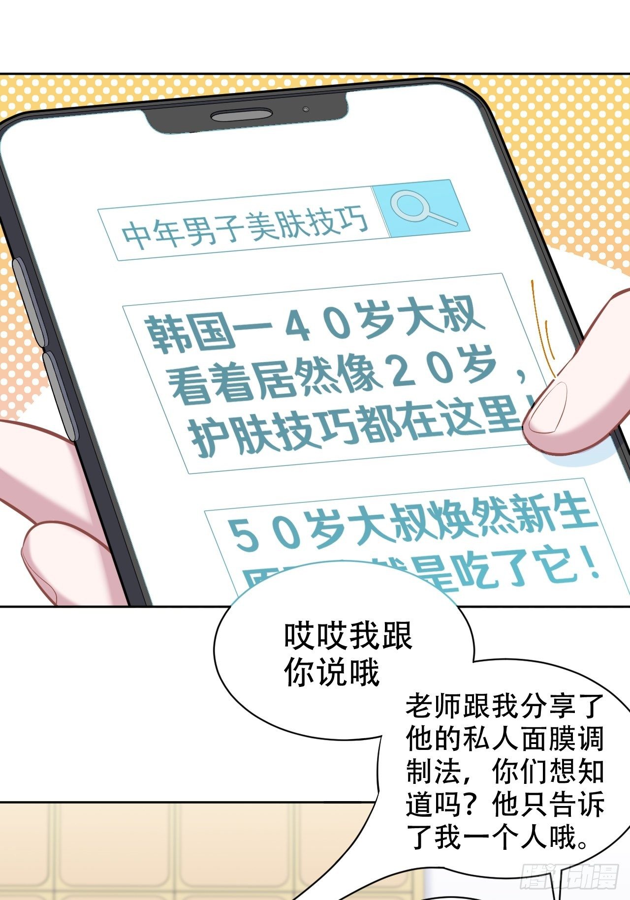 岳父大人与甄好韩漫全集-88.你的接触犯规了无删减无遮挡章节图片 