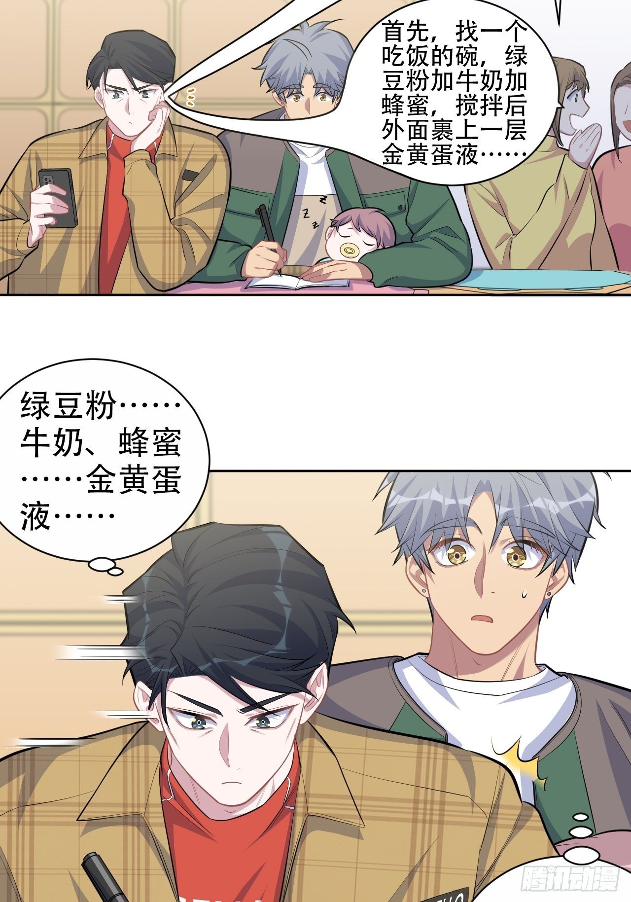 岳父大人与甄好韩漫全集-88.你的接触犯规了无删减无遮挡章节图片 
