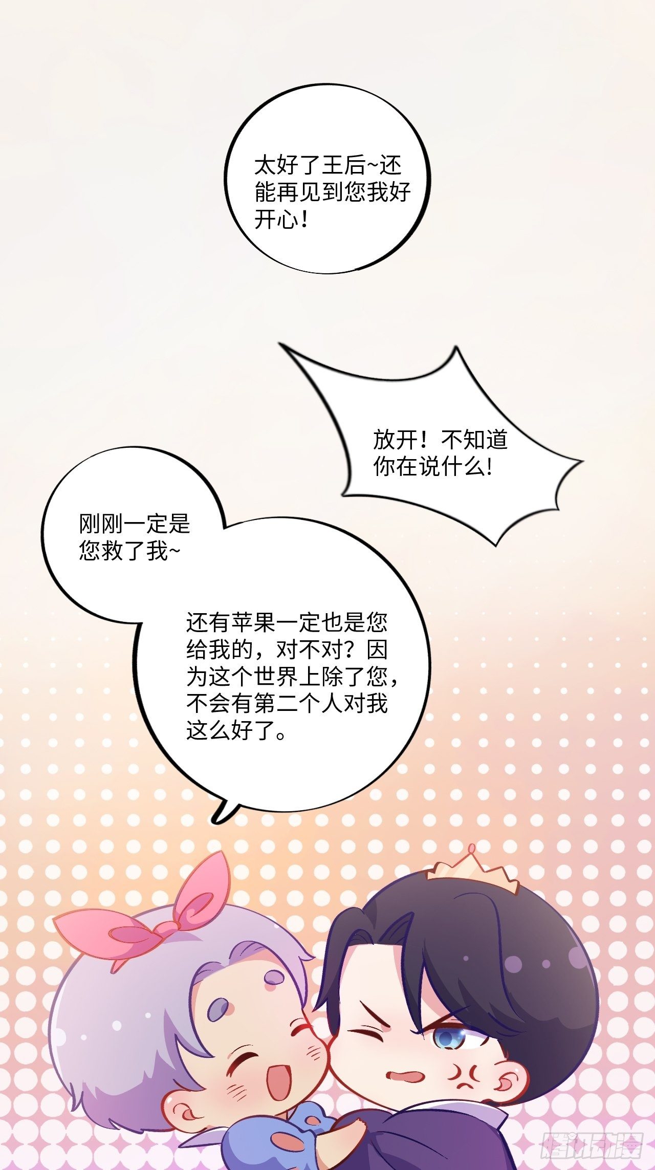岳父大人与甄好韩漫全集-番外篇-黑雪公主⑤无删减无遮挡章节图片 