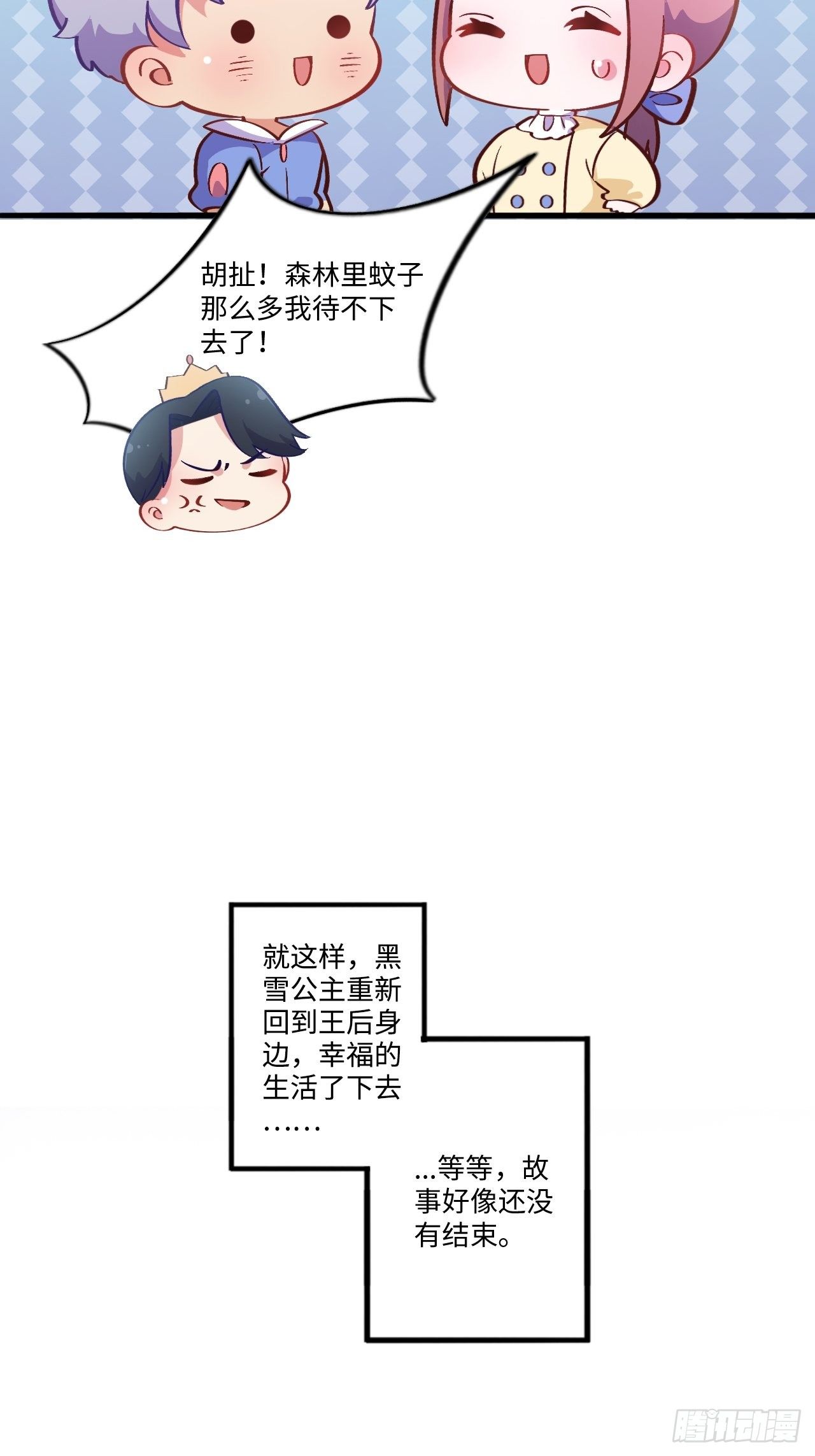 岳父大人与甄好韩漫全集-番外篇-黑雪公主⑤无删减无遮挡章节图片 