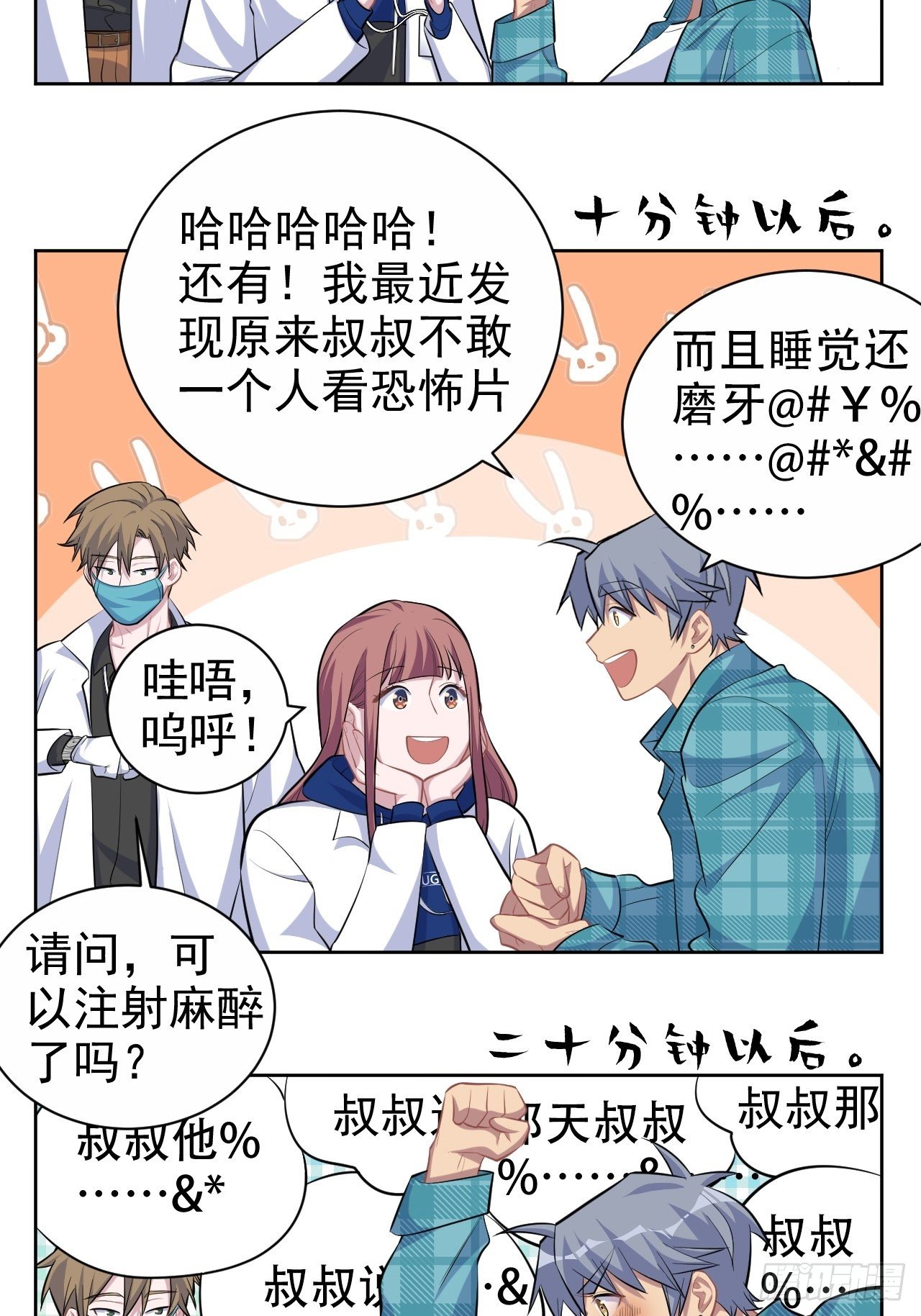 岳父大人与甄好韩漫全集-89.（麻）醉后吐真言无删减无遮挡章节图片 