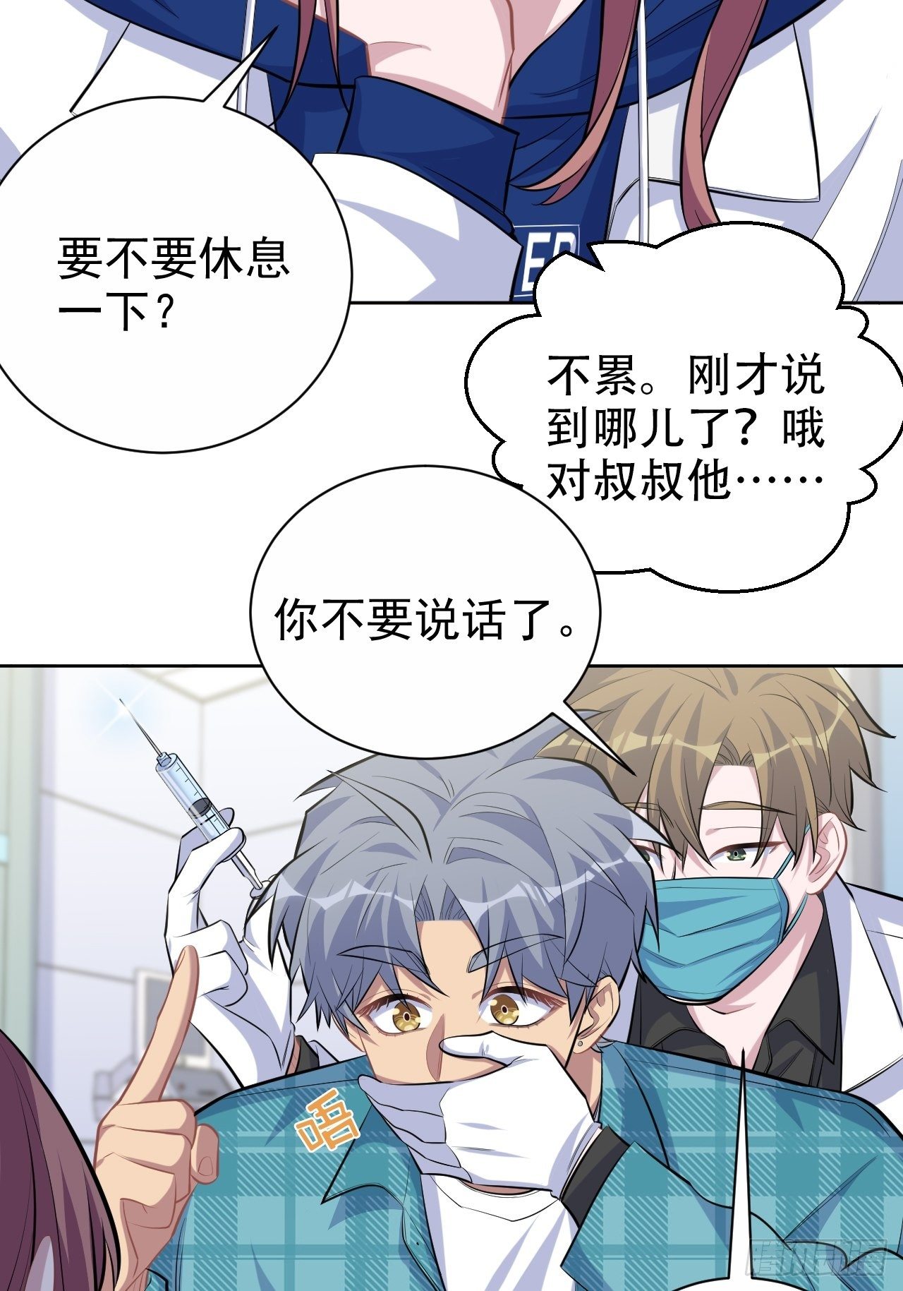 岳父大人与甄好韩漫全集-89.（麻）醉后吐真言无删减无遮挡章节图片 