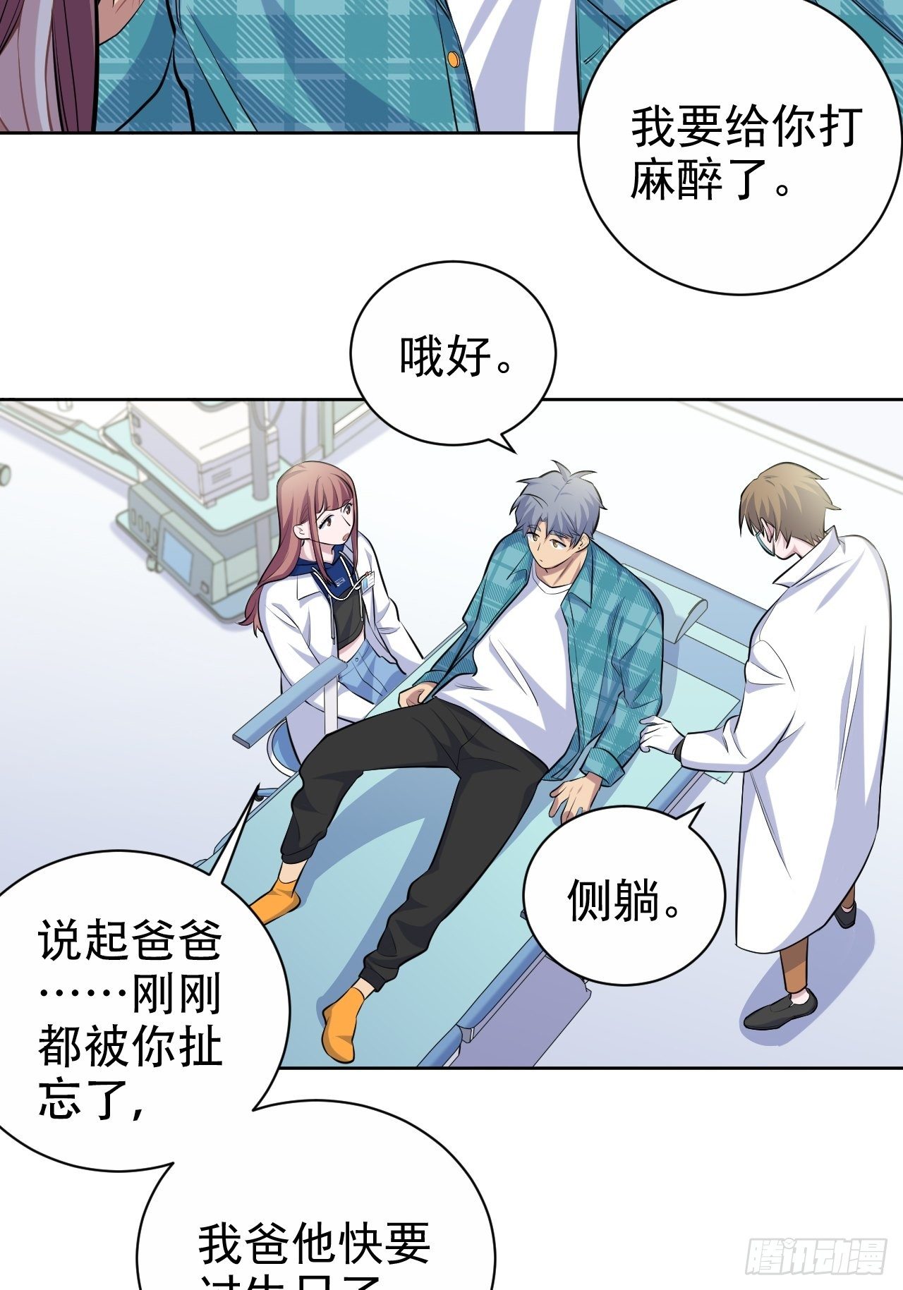 岳父大人与甄好韩漫全集-89.（麻）醉后吐真言无删减无遮挡章节图片 