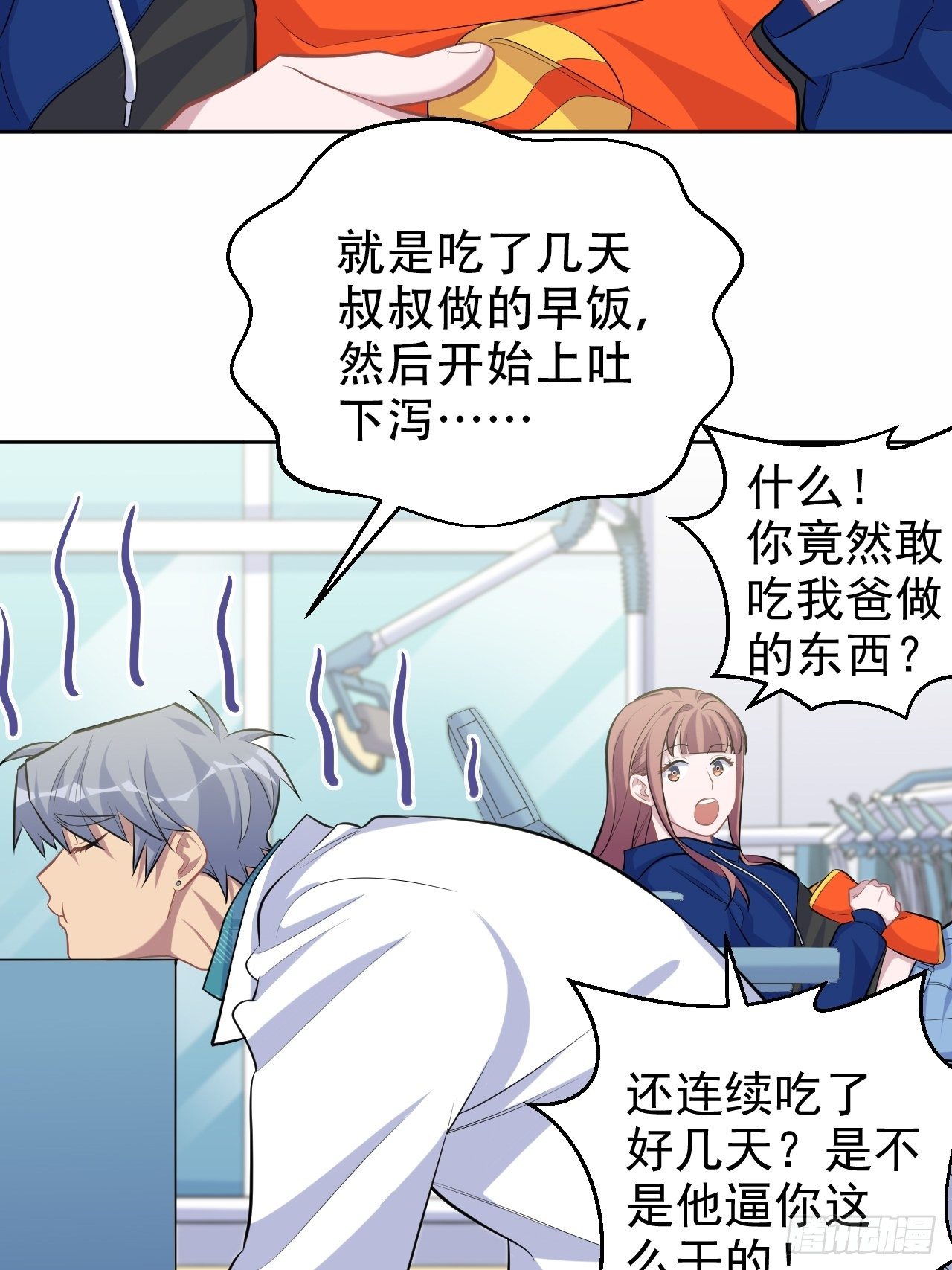 岳父大人与甄好韩漫全集-89.（麻）醉后吐真言无删减无遮挡章节图片 