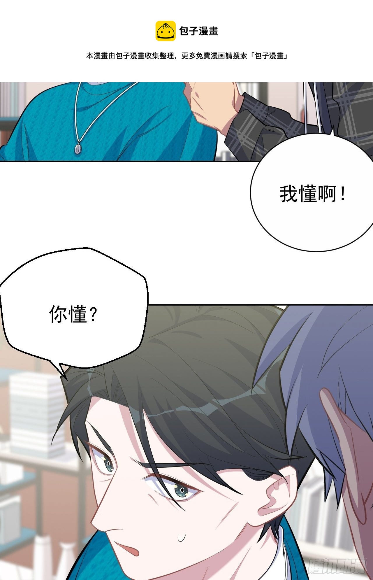 岳父大人与甄好韩漫全集-90.不是以前的我无删减无遮挡章节图片 