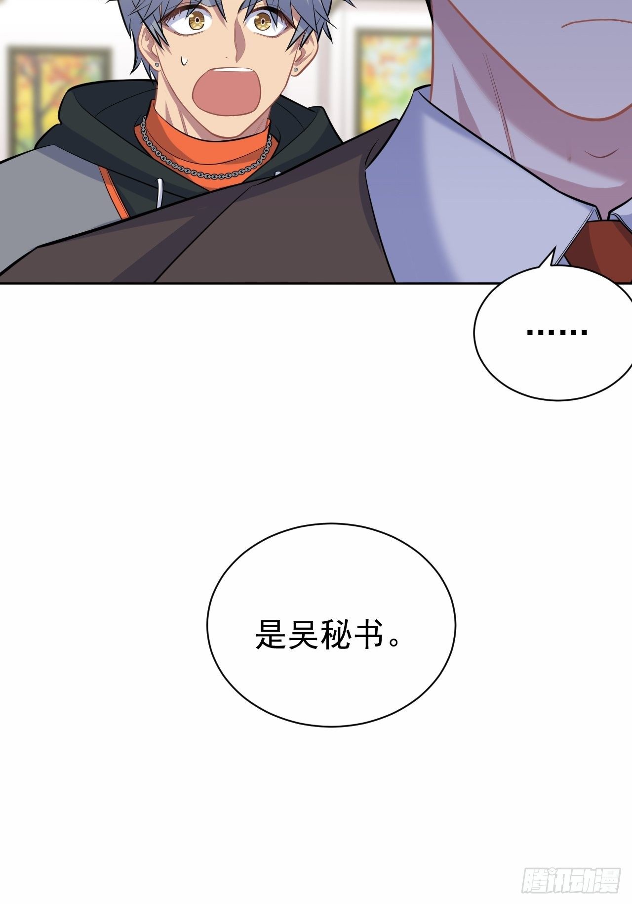 岳父大人与甄好韩漫全集-92.天降吴秘书无删减无遮挡章节图片 
