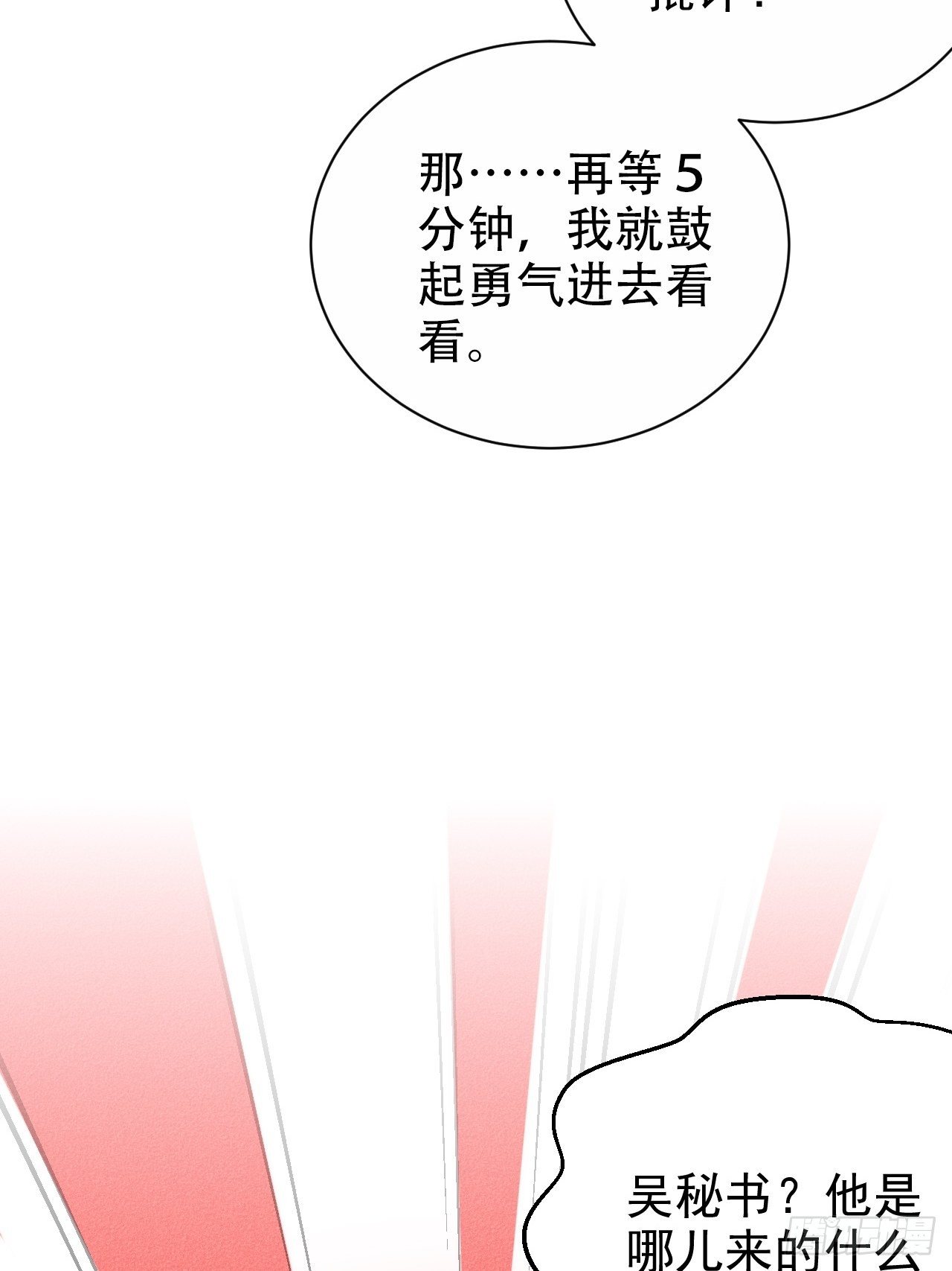 岳父大人与甄好韩漫全集-92.天降吴秘书无删减无遮挡章节图片 