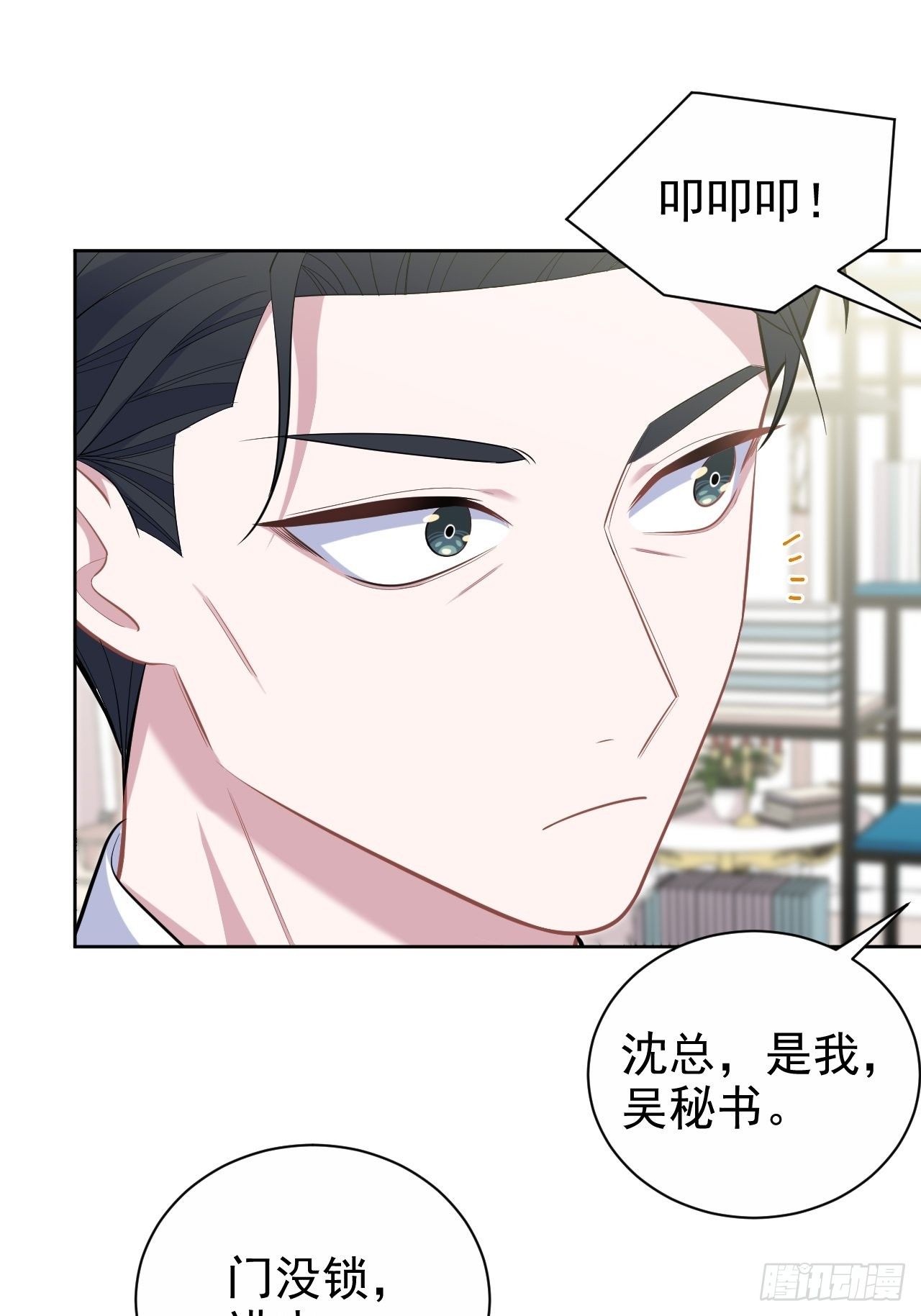 岳父大人与甄好韩漫全集-92.天降吴秘书无删减无遮挡章节图片 