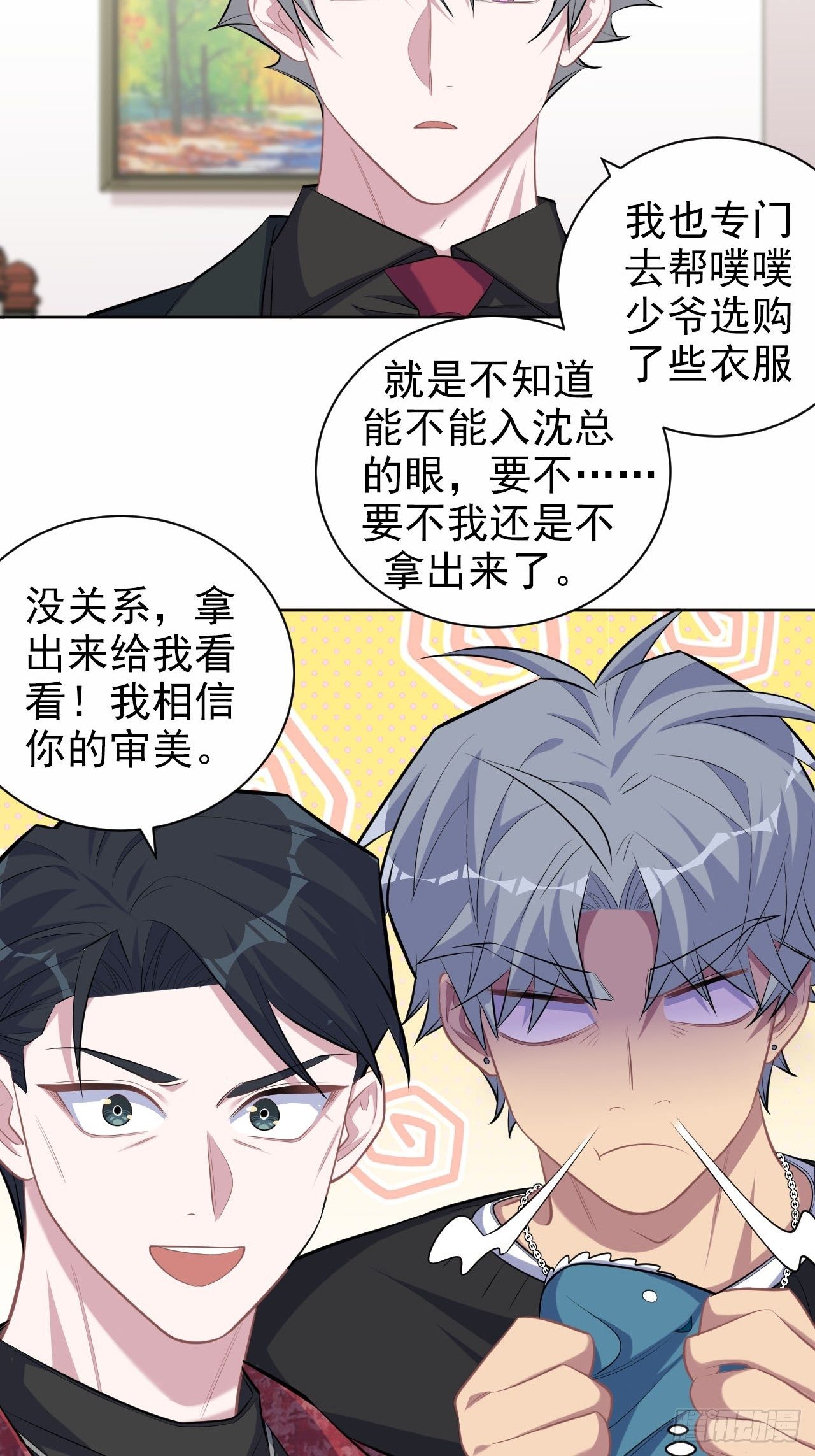 岳父大人与甄好韩漫全集-94.甄好被替代？无删减无遮挡章节图片 