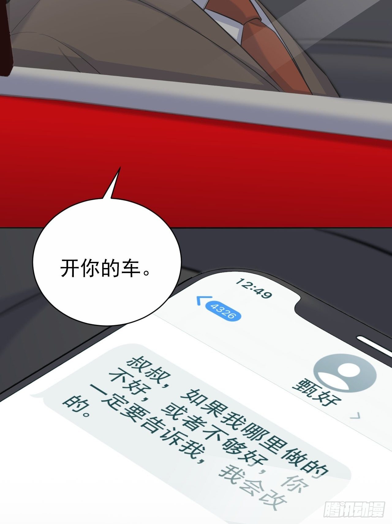 岳父大人与甄好韩漫全集-94.甄好被替代？无删减无遮挡章节图片 