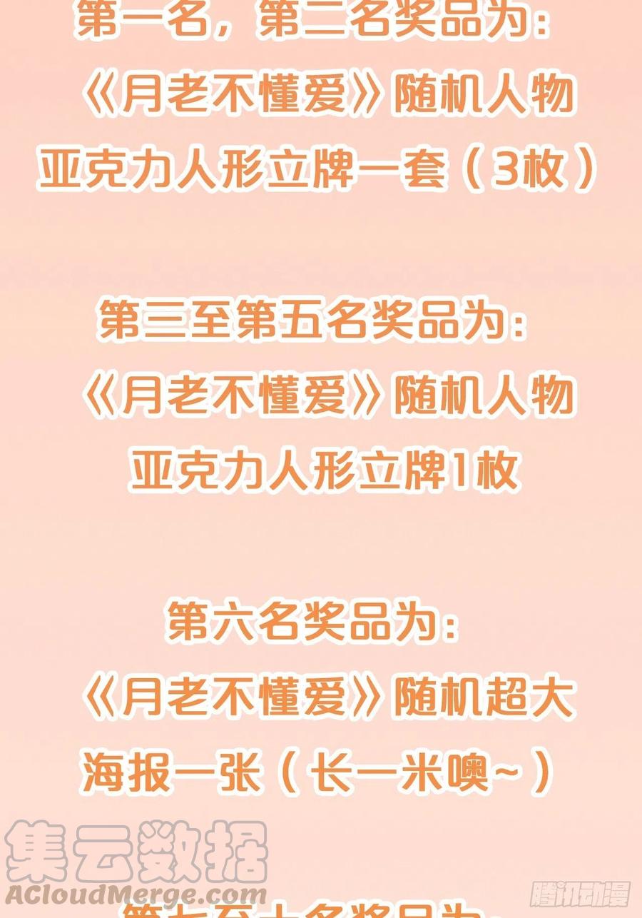 月老不懂爱韩漫全集-第95话-湮灭无删减无遮挡章节图片 