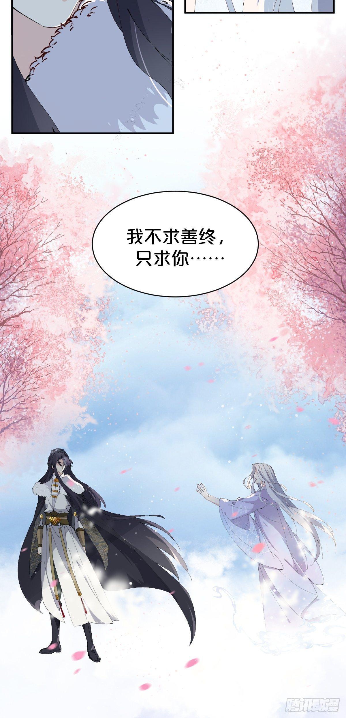 月老不懂爱韩漫全集-第11话-我不求善终，只求你无删减无遮挡章节图片 
