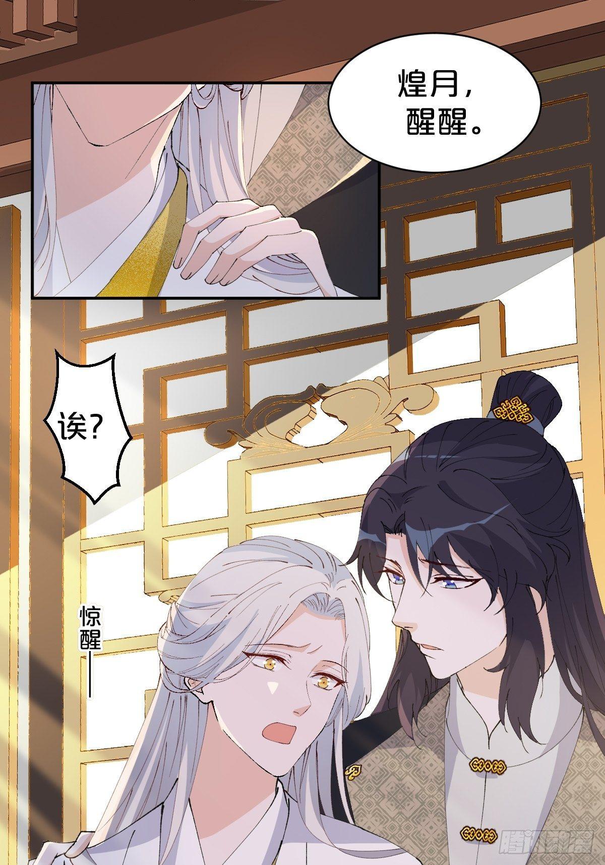 月老不懂爱韩漫全集-第11话-我不求善终，只求你无删减无遮挡章节图片 