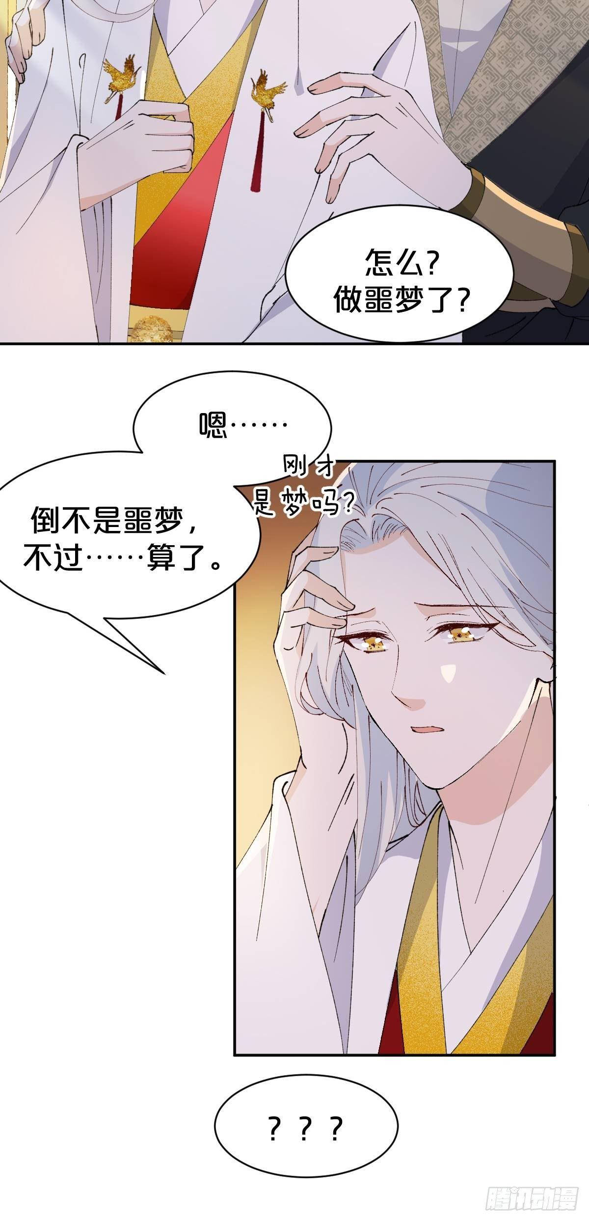 月老不懂爱韩漫全集-第11话-我不求善终，只求你无删减无遮挡章节图片 