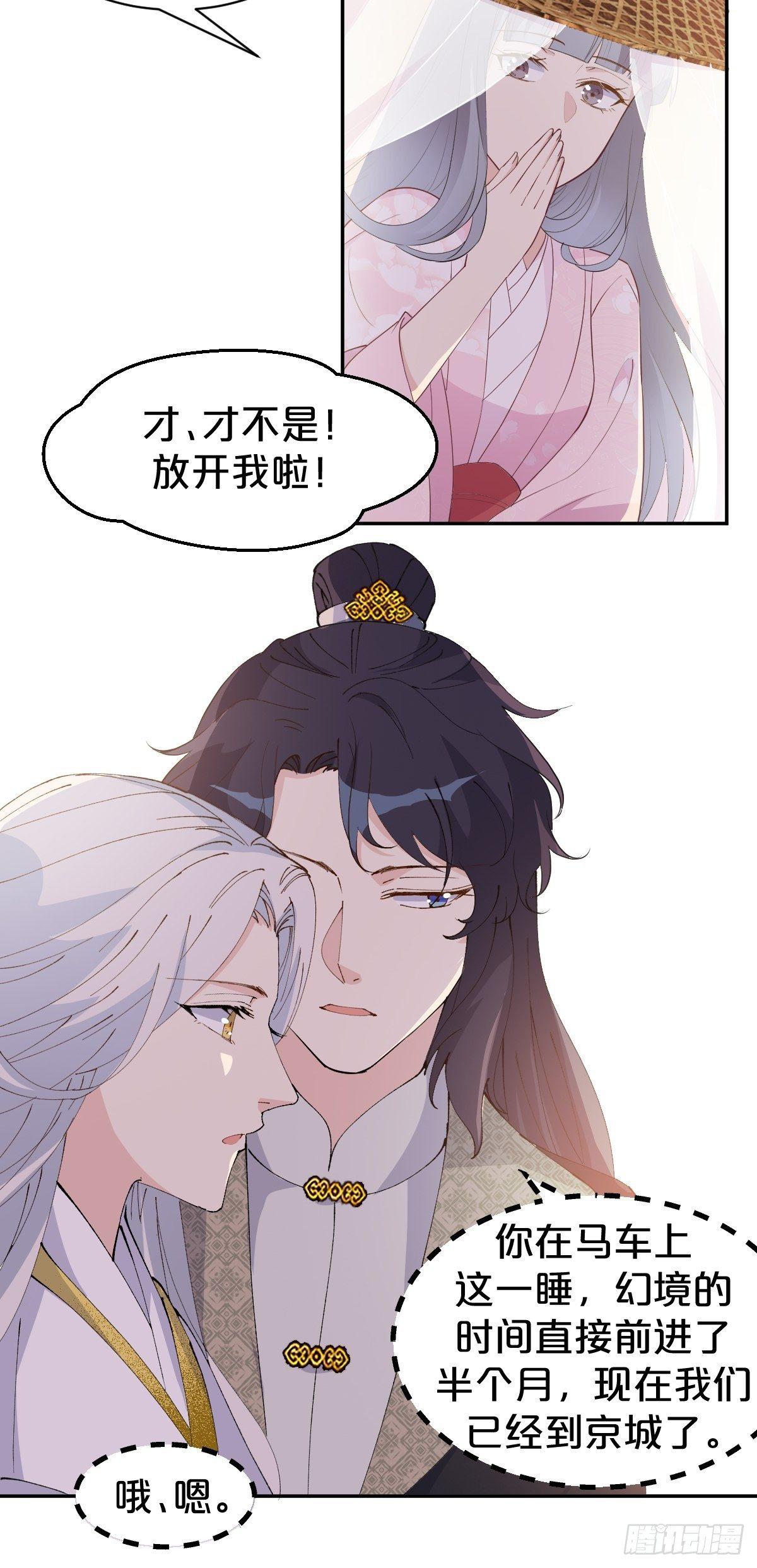 月老不懂爱韩漫全集-第11话-我不求善终，只求你无删减无遮挡章节图片 