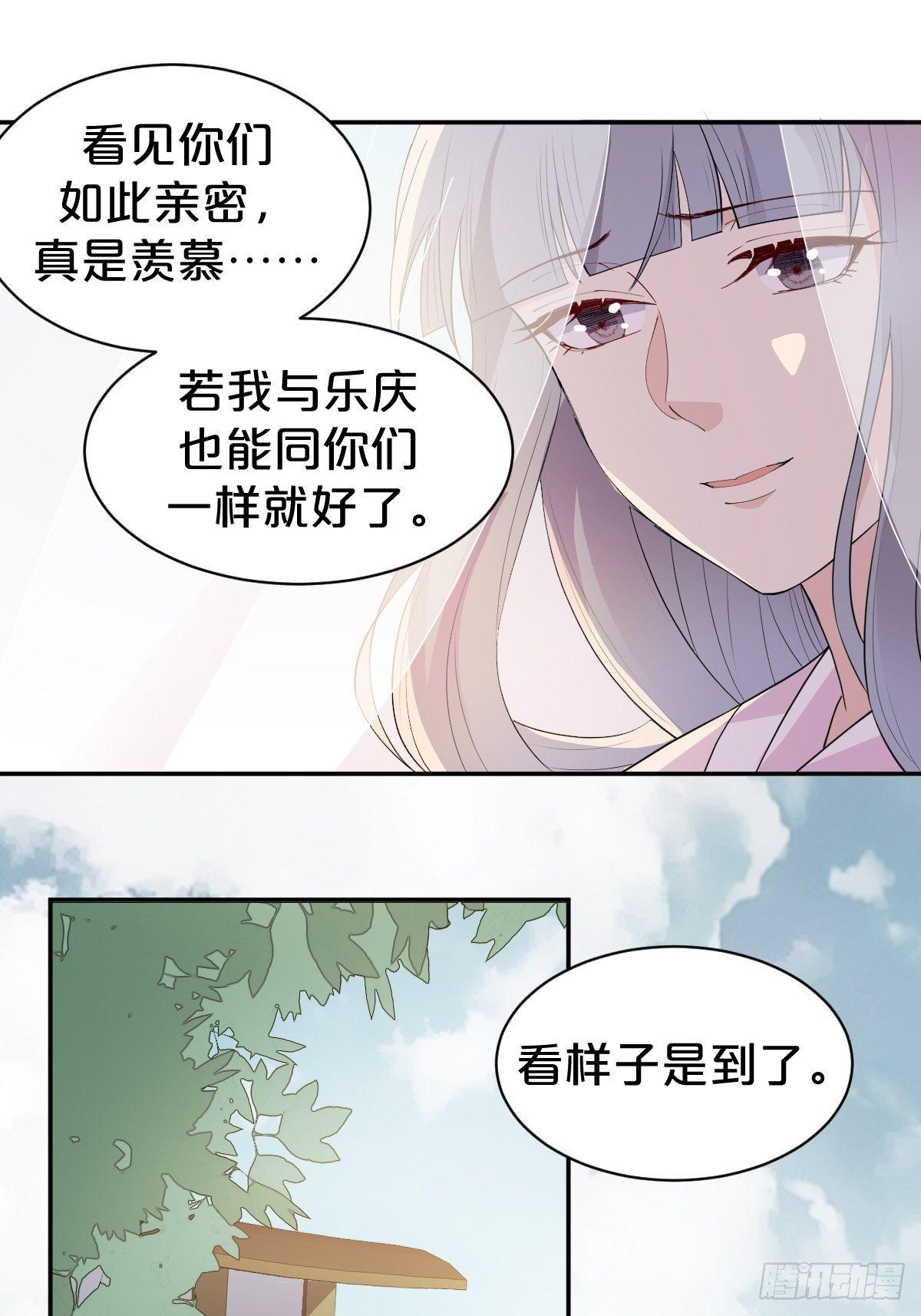 月老不懂爱韩漫全集-第11话-我不求善终，只求你无删减无遮挡章节图片 