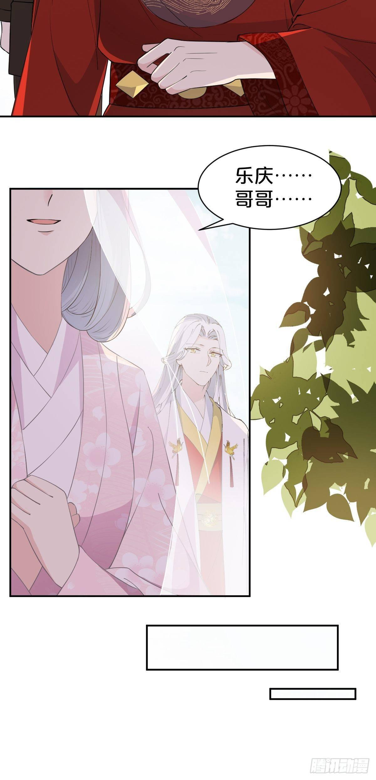 月老不懂爱韩漫全集-第11话-我不求善终，只求你无删减无遮挡章节图片 