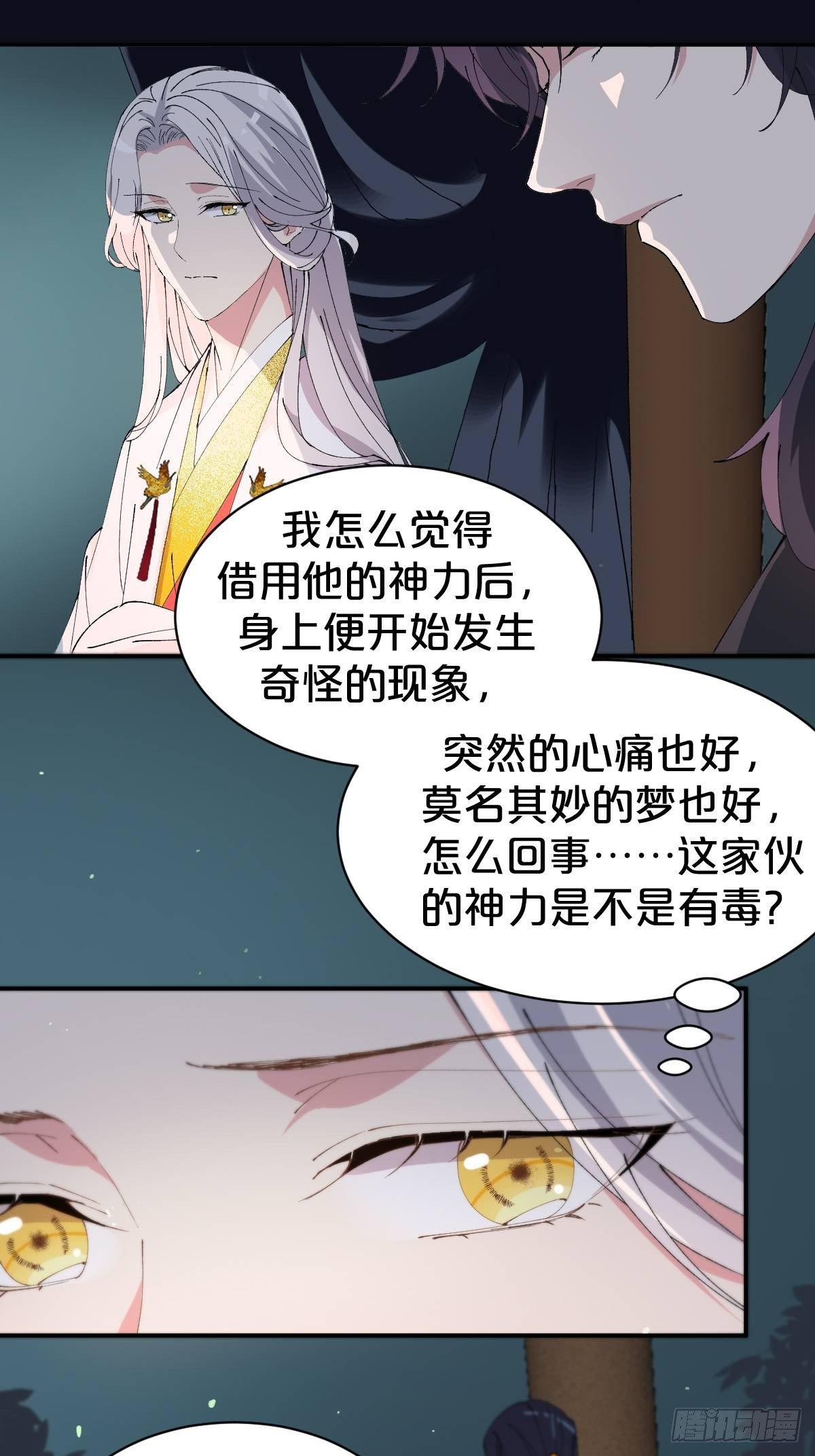 月老不懂爱韩漫全集-第11话-我不求善终，只求你无删减无遮挡章节图片 