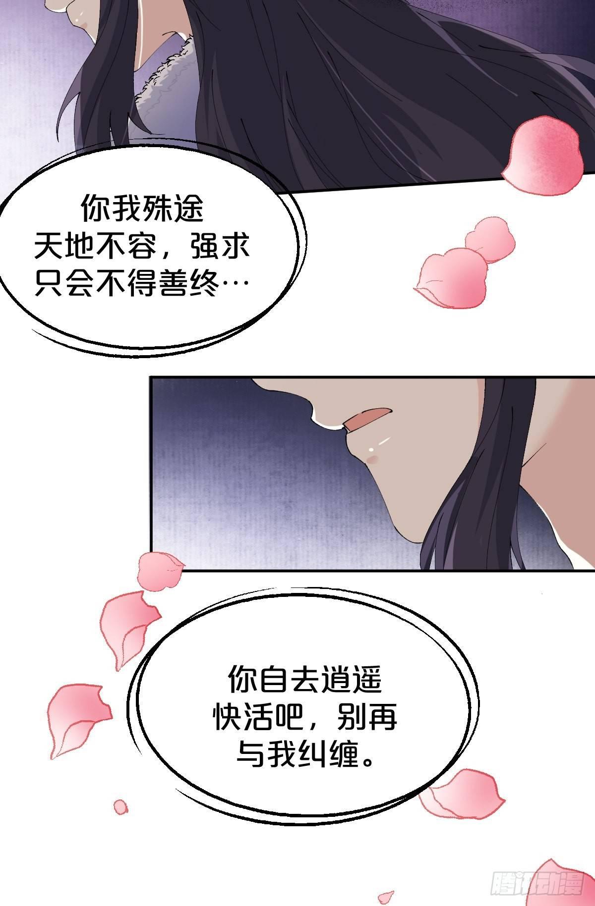 月老不懂爱韩漫全集-第11话-我不求善终，只求你无删减无遮挡章节图片 