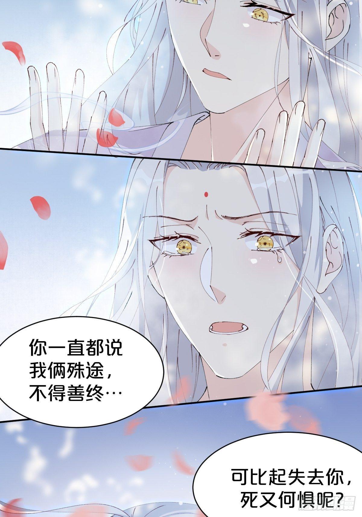 月老不懂爱韩漫全集-第11话-我不求善终，只求你无删减无遮挡章节图片 