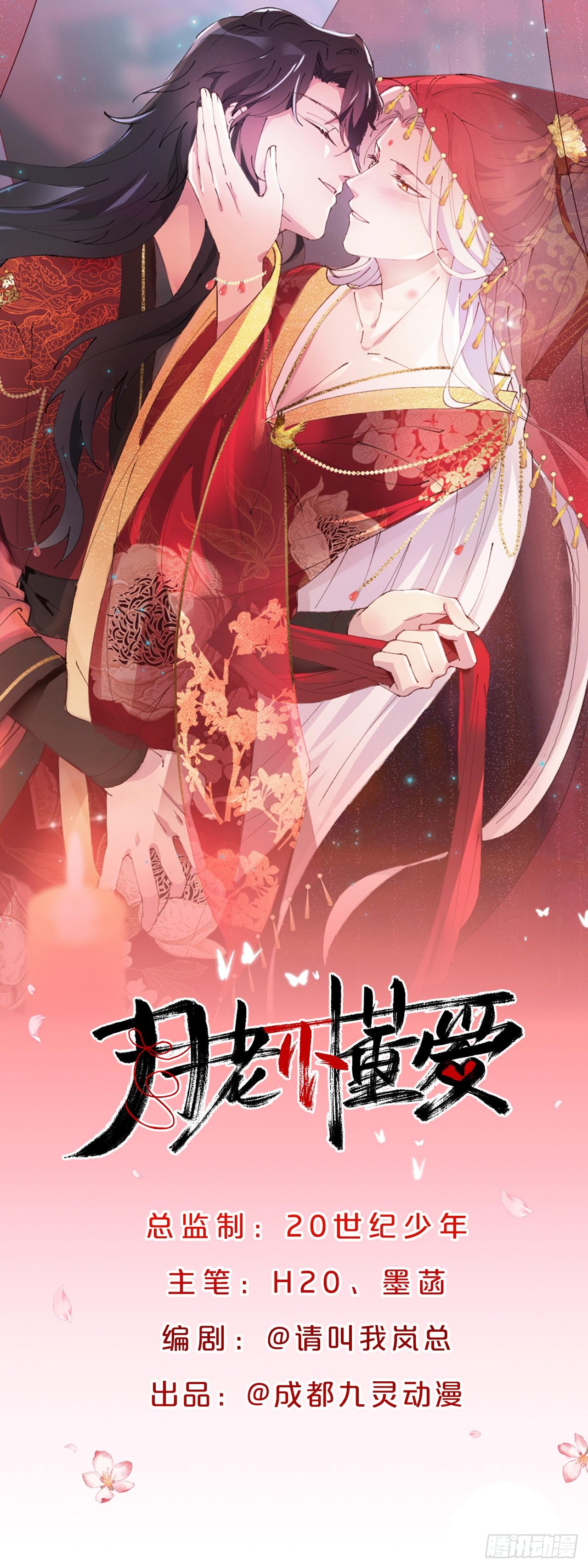 月老不懂爱韩漫全集-第16话-再遇帅道长！无删减无遮挡章节图片 