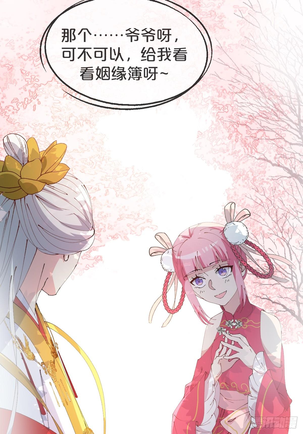 月老不懂爱韩漫全集-第16话-再遇帅道长！无删减无遮挡章节图片 