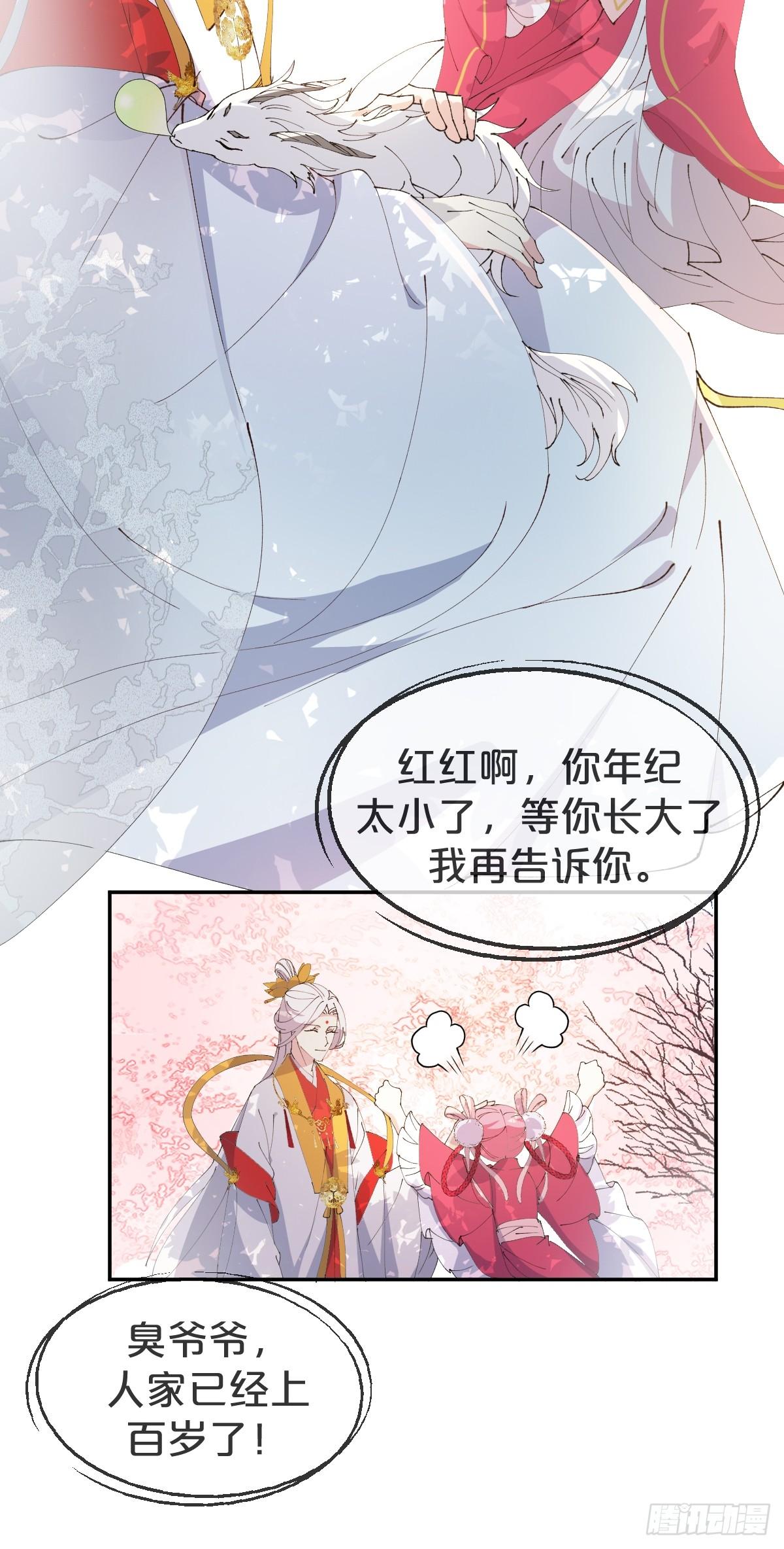 月老不懂爱韩漫全集-第16话-再遇帅道长！无删减无遮挡章节图片 