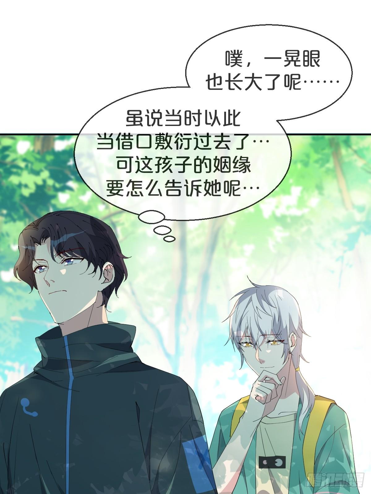 月老不懂爱韩漫全集-第16话-再遇帅道长！无删减无遮挡章节图片 