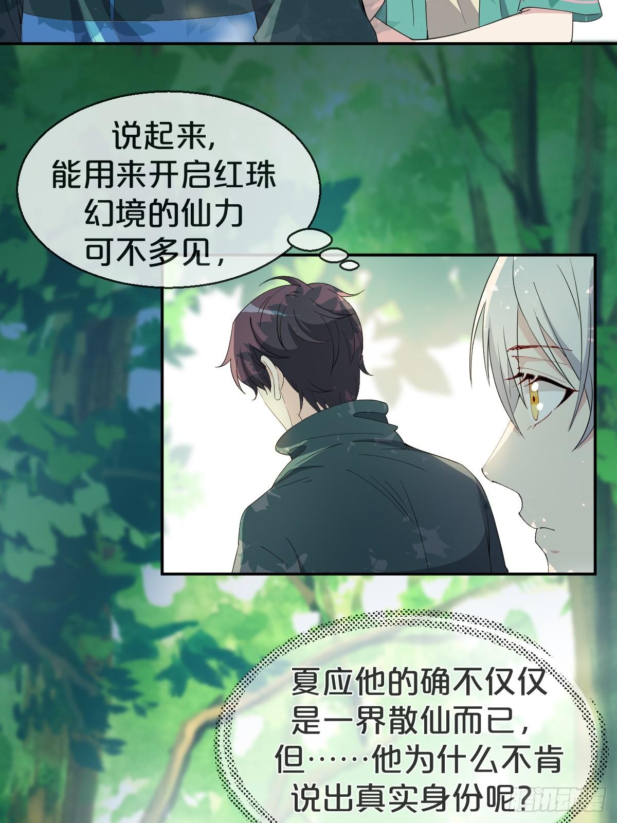 月老不懂爱韩漫全集-第16话-再遇帅道长！无删减无遮挡章节图片 