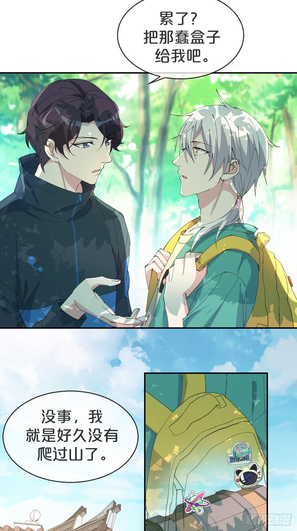 月老不懂爱韩漫全集-第16话-再遇帅道长！无删减无遮挡章节图片 