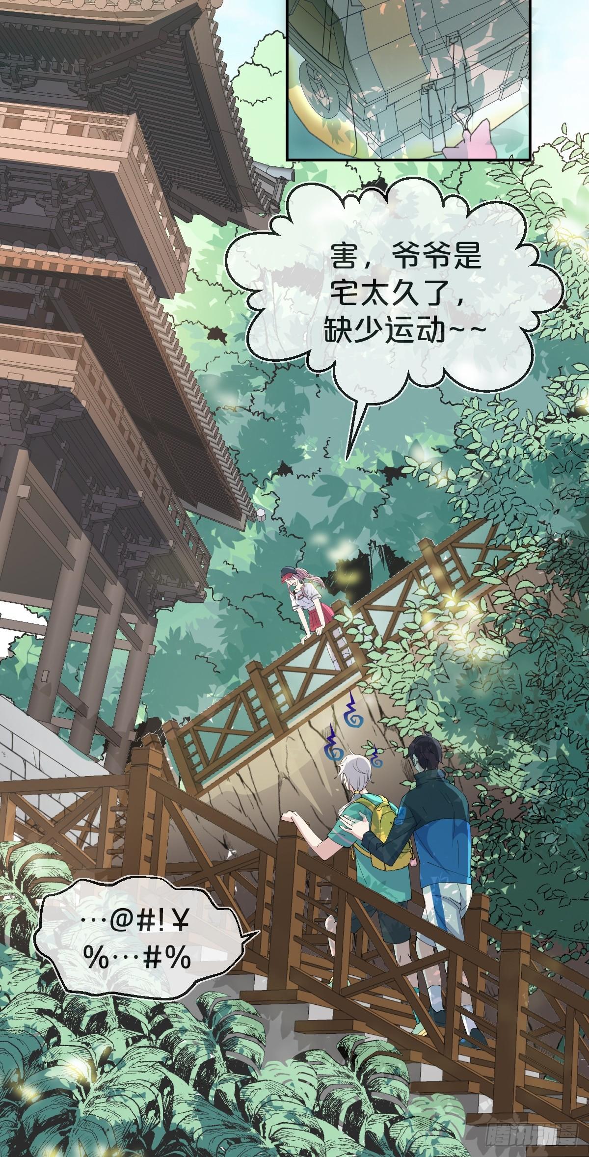 月老不懂爱韩漫全集-第16话-再遇帅道长！无删减无遮挡章节图片 