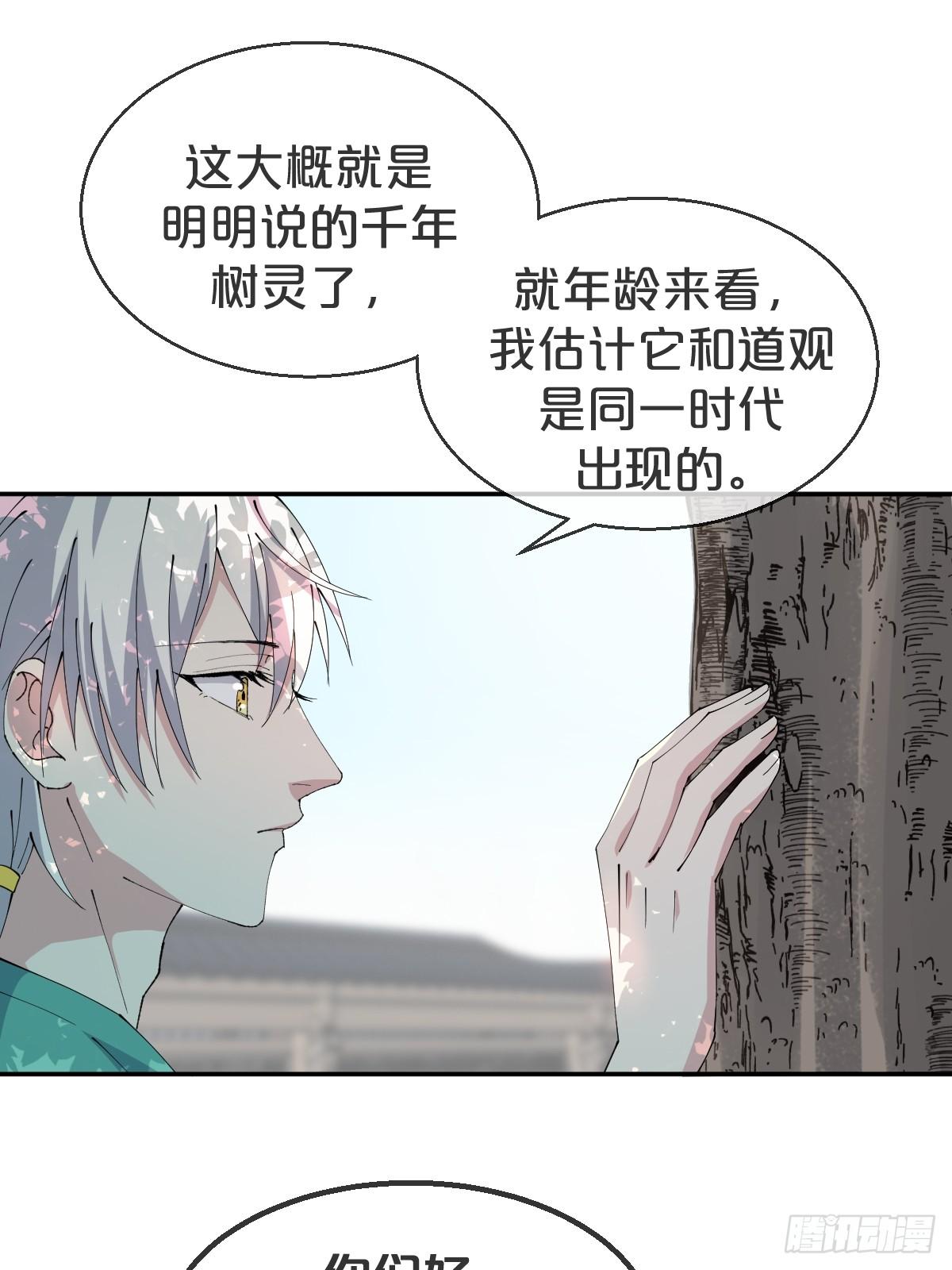 月老不懂爱韩漫全集-第16话-再遇帅道长！无删减无遮挡章节图片 