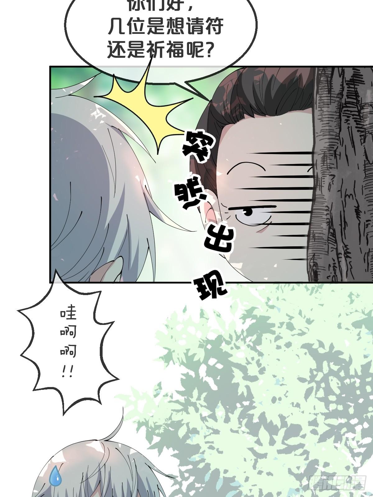 月老不懂爱韩漫全集-第16话-再遇帅道长！无删减无遮挡章节图片 
